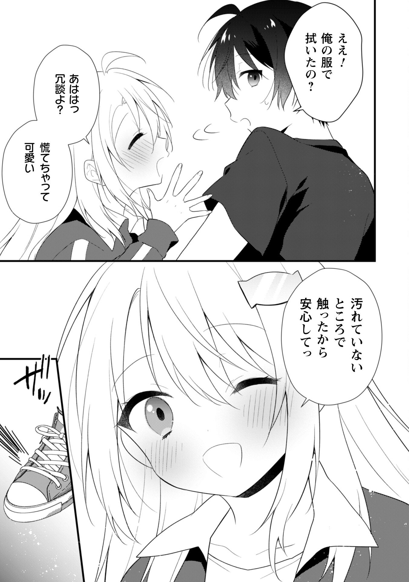 霜月さんはモブが好き～人見知りな彼女は俺にだけデレ甘い～ 第11話 - Page 24