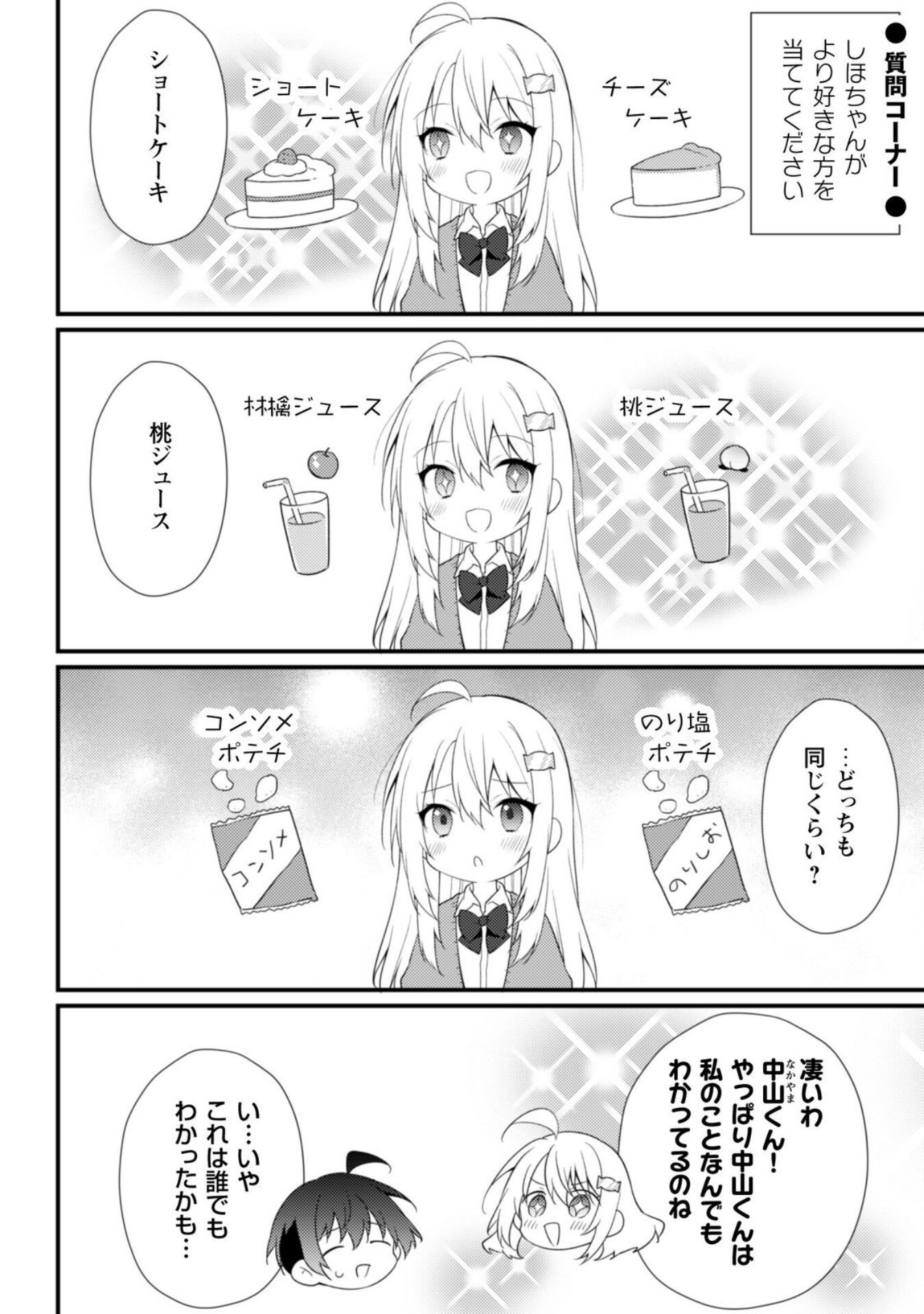 霜月さんはモブが好き～人見知りな彼女は俺にだけデレ甘い～ 第12.5話 - Page 1