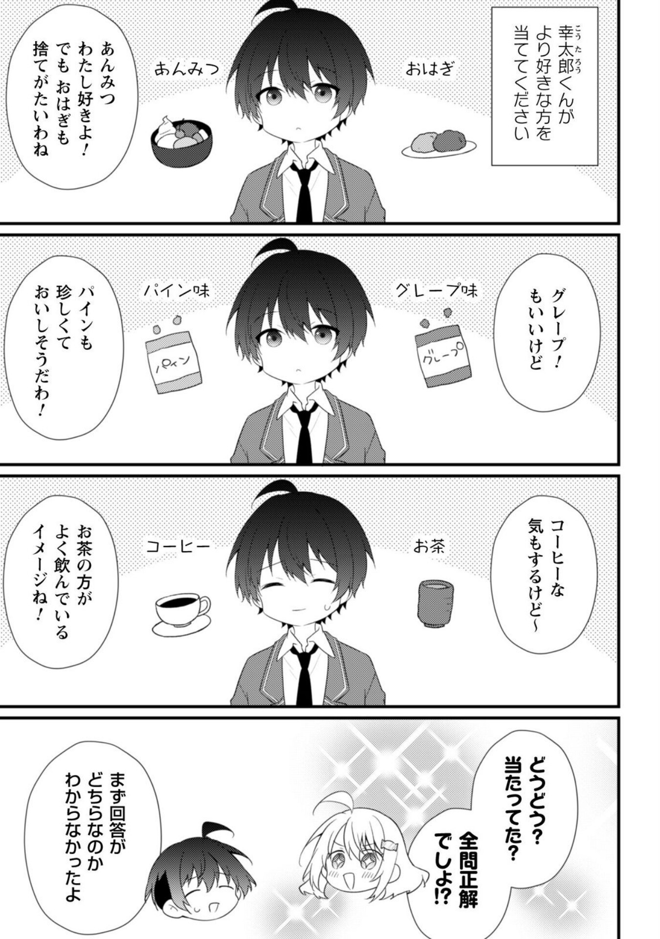 霜月さんはモブが好き～人見知りな彼女は俺にだけデレ甘い～ 第12.5話 - Page 2