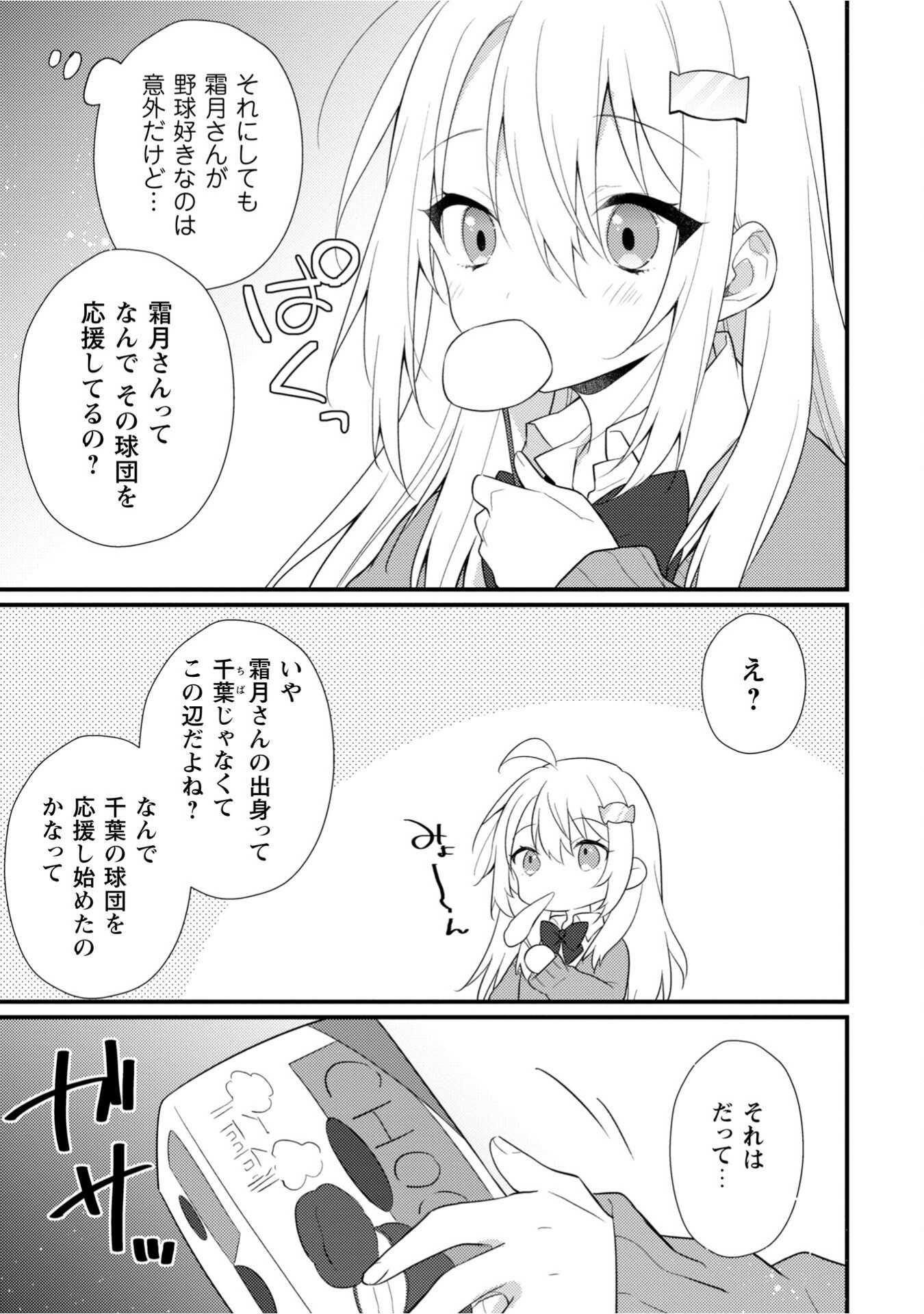 霜月さんはモブが好き～人見知りな彼女は俺にだけデレ甘い～ 第12.6話 - Page 3