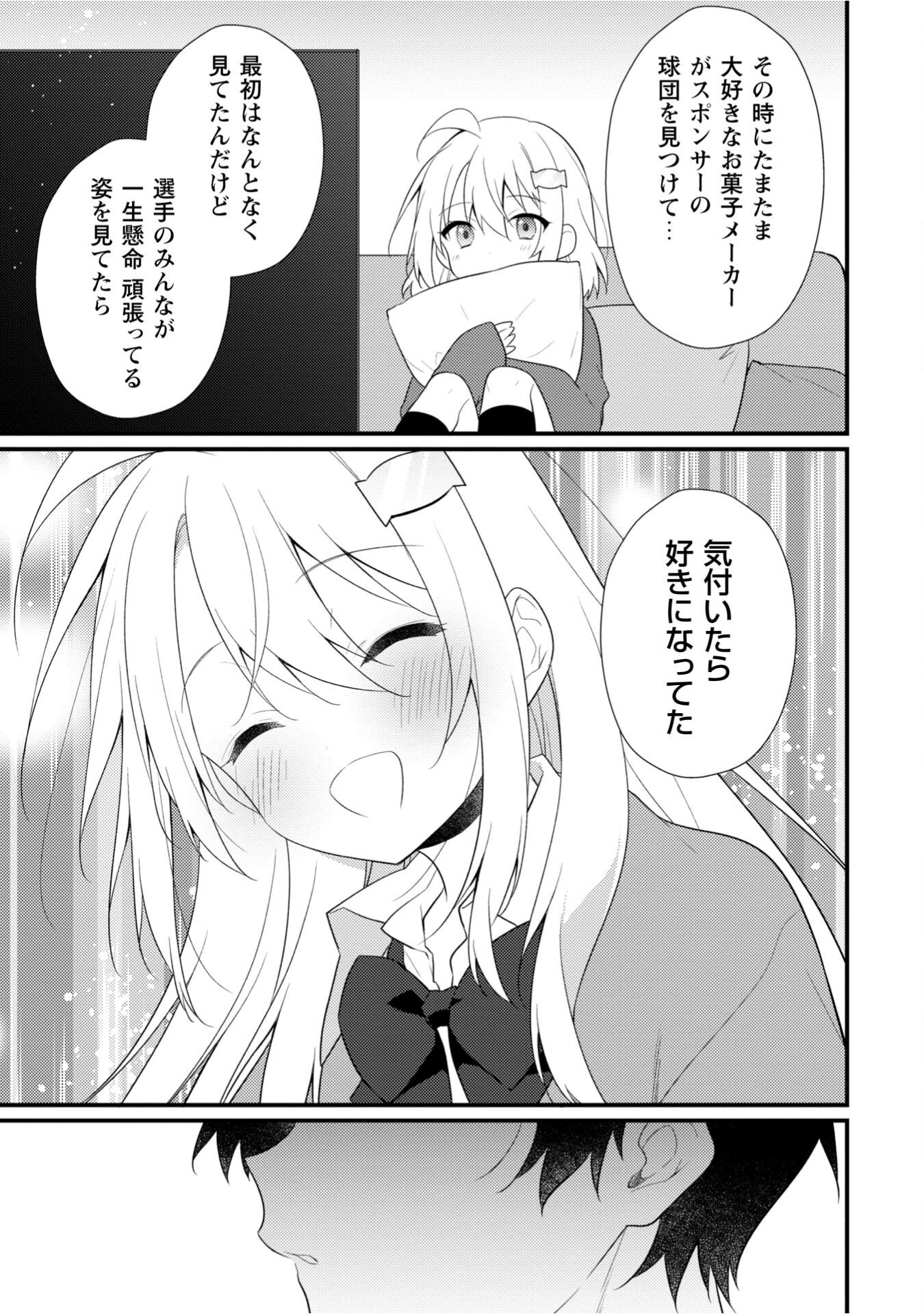 霜月さんはモブが好き～人見知りな彼女は俺にだけデレ甘い～ 第12.6話 - Page 5