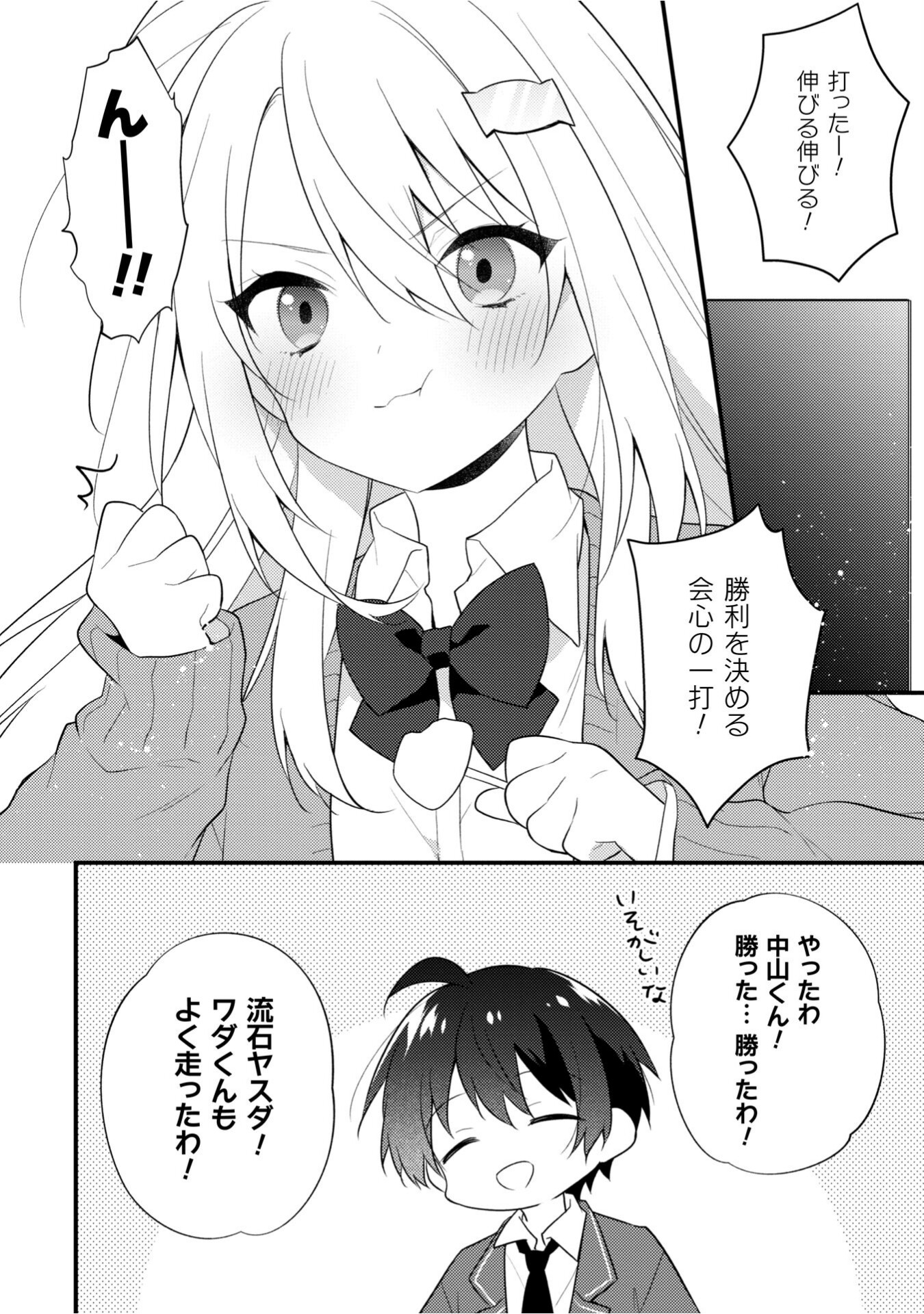 霜月さんはモブが好き～人見知りな彼女は俺にだけデレ甘い～ 第12.6話 - Page 6