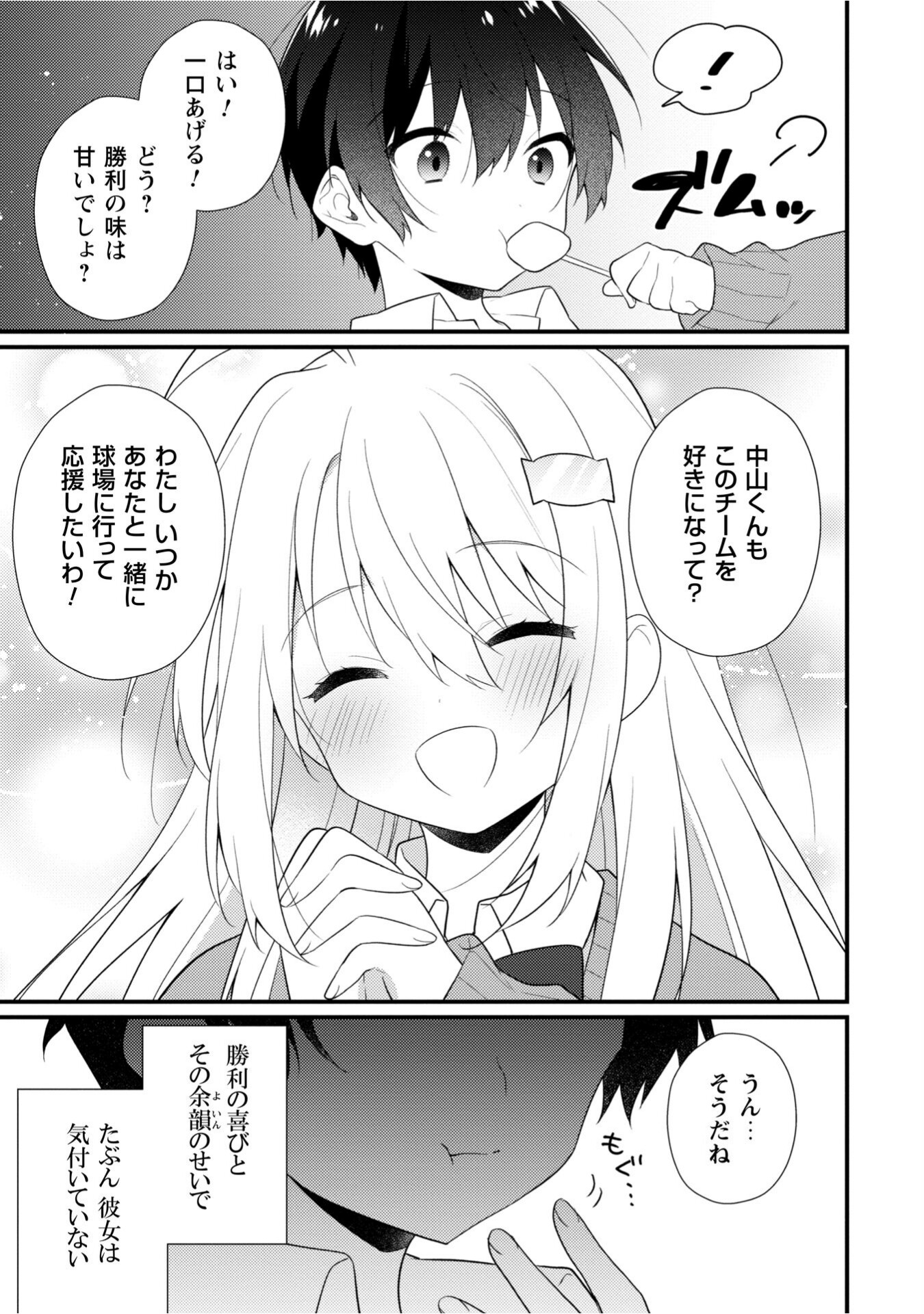 霜月さんはモブが好き～人見知りな彼女は俺にだけデレ甘い～ 第12.6話 - Page 7