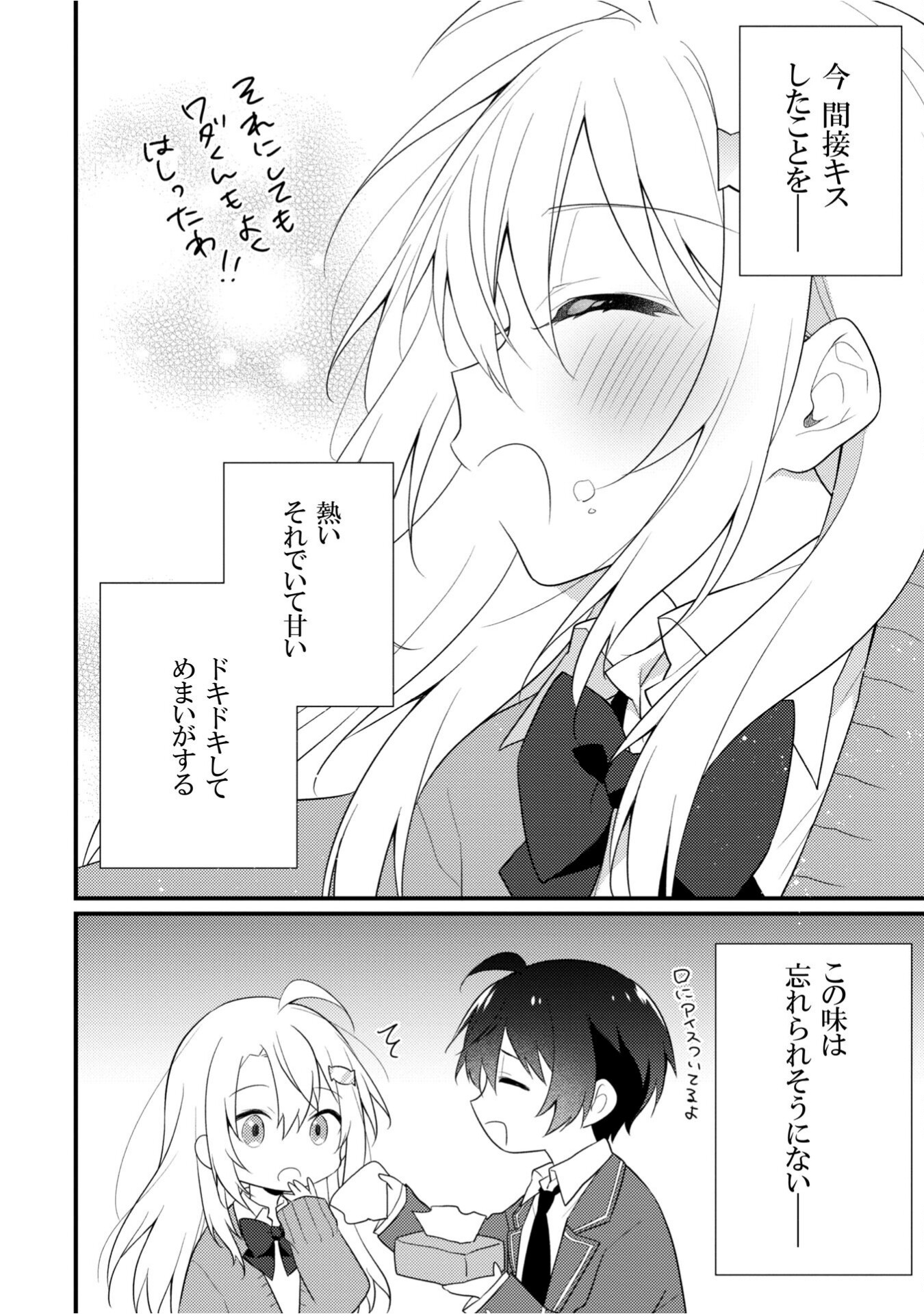 霜月さんはモブが好き～人見知りな彼女は俺にだけデレ甘い～ 第12.6話 - Page 8