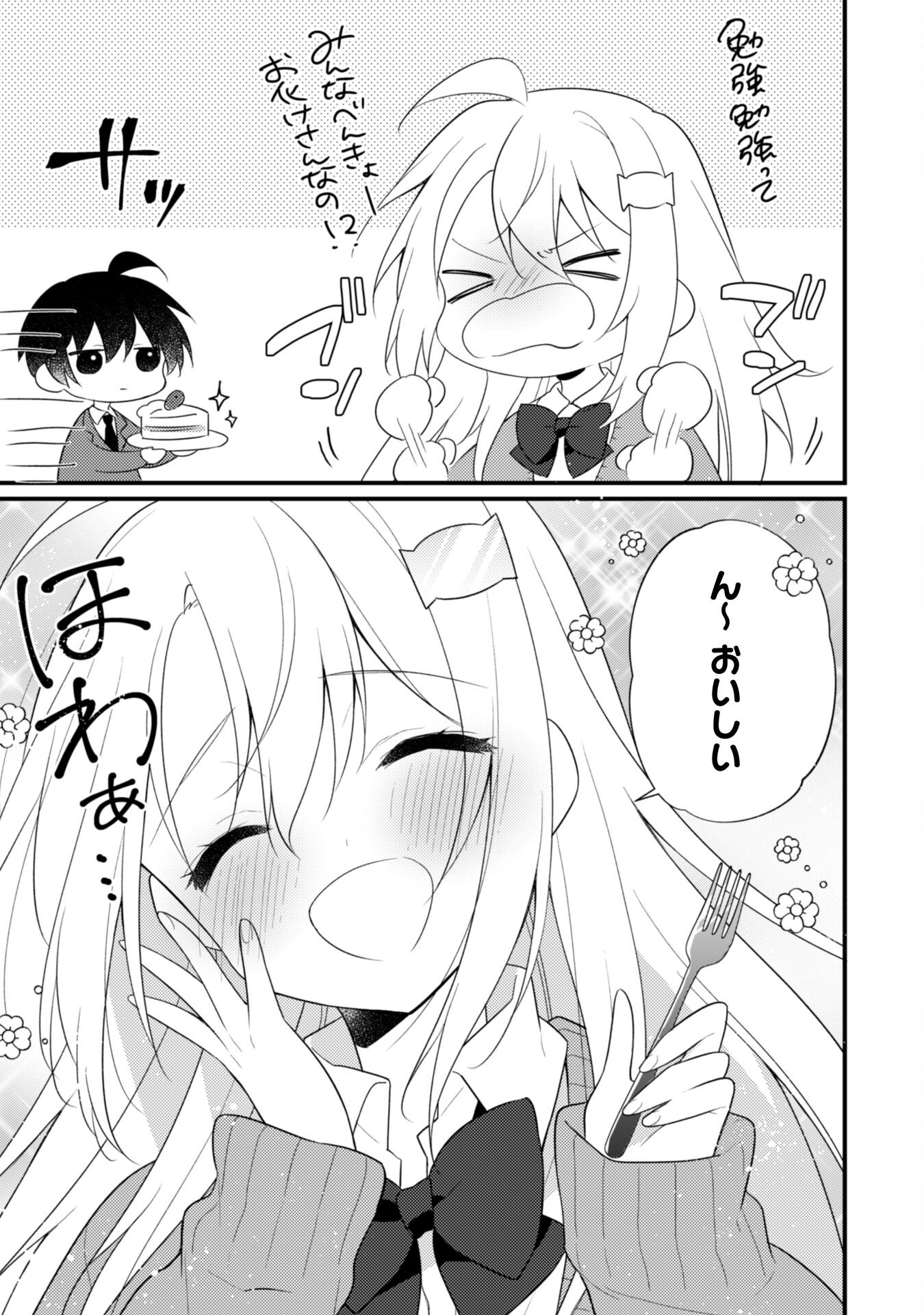 霜月さんはモブが好き～人見知りな彼女は俺にだけデレ甘い～ 第12.7話 - Page 4