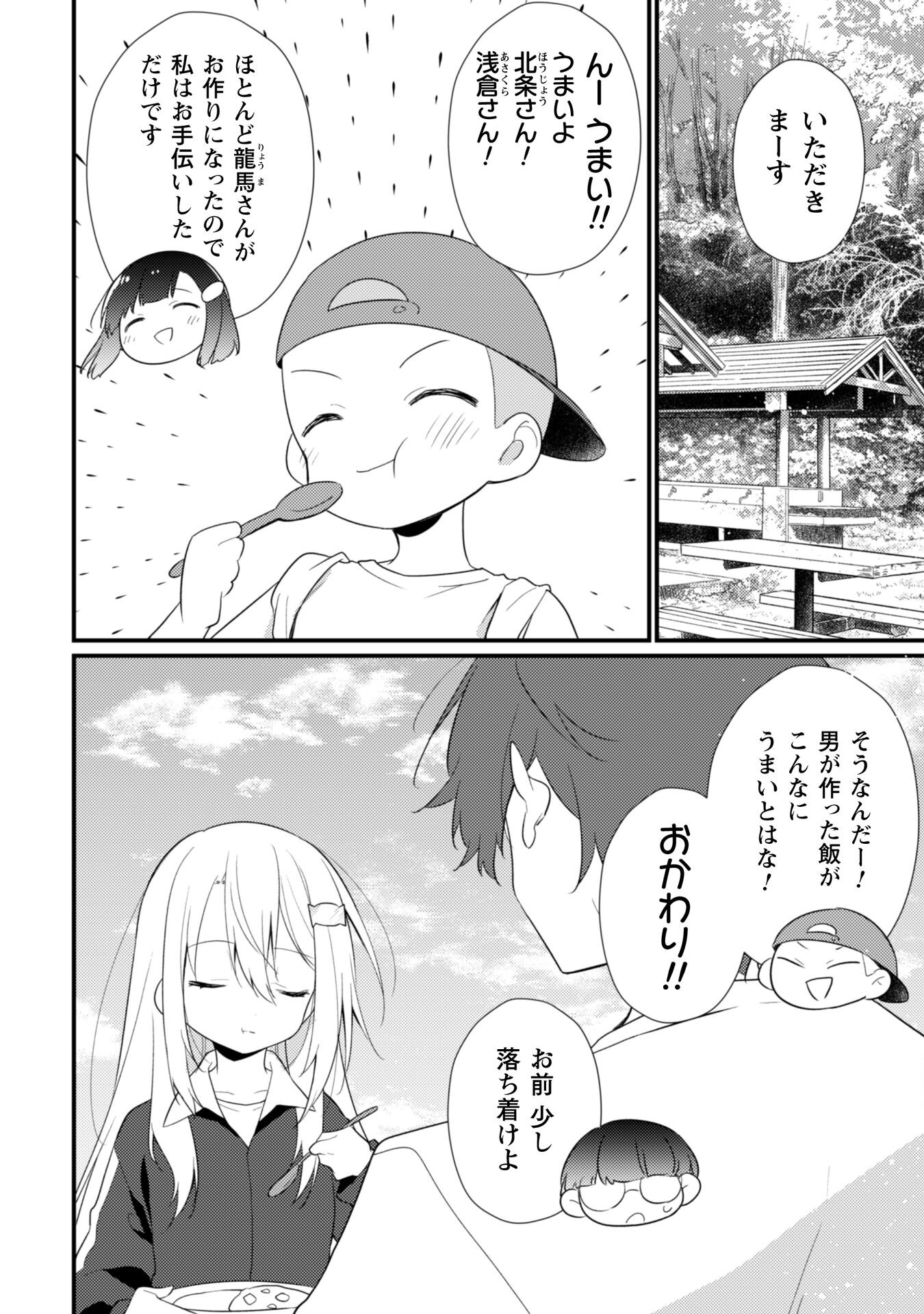 霜月さんはモブが好き～人見知りな彼女は俺にだけデレ甘い～ 第12話 - Page 4