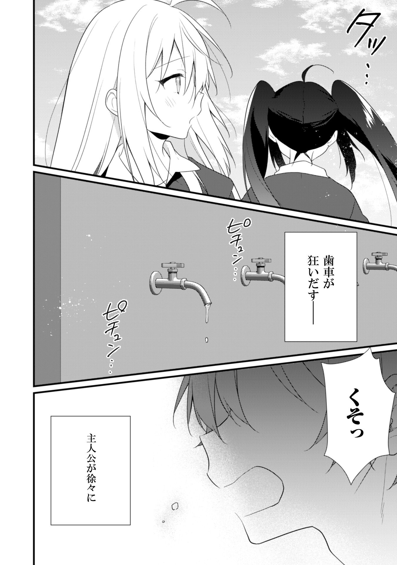 霜月さんはモブが好き～人見知りな彼女は俺にだけデレ甘い～ 第12話 - Page 12