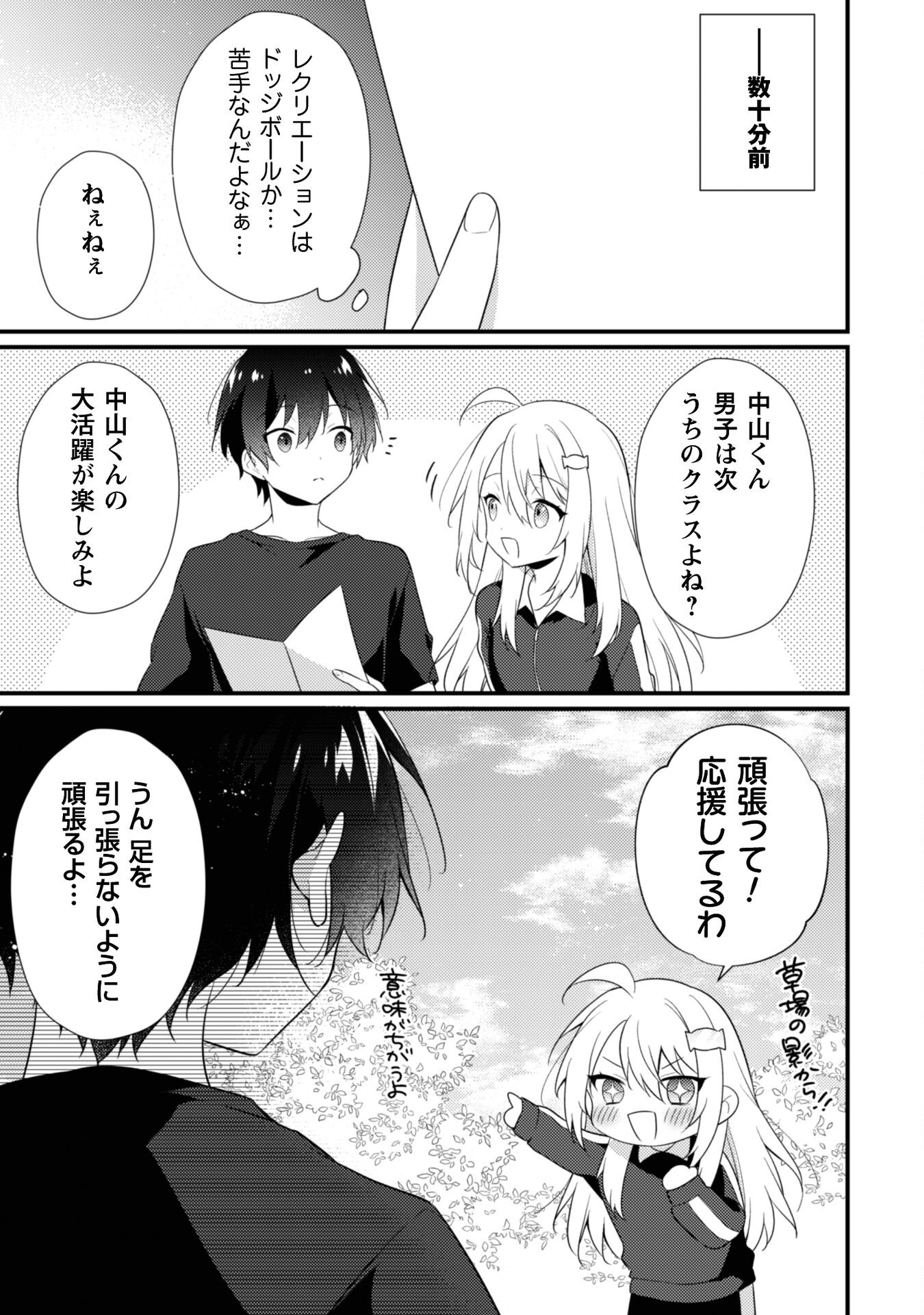 霜月さんはモブが好き～人見知りな彼女は俺にだけデレ甘い～ 第13.1話 - Page 3