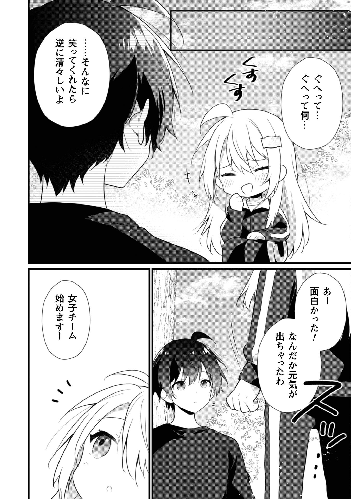 霜月さんはモブが好き～人見知りな彼女は俺にだけデレ甘い～ 第13.1話 - Page 8