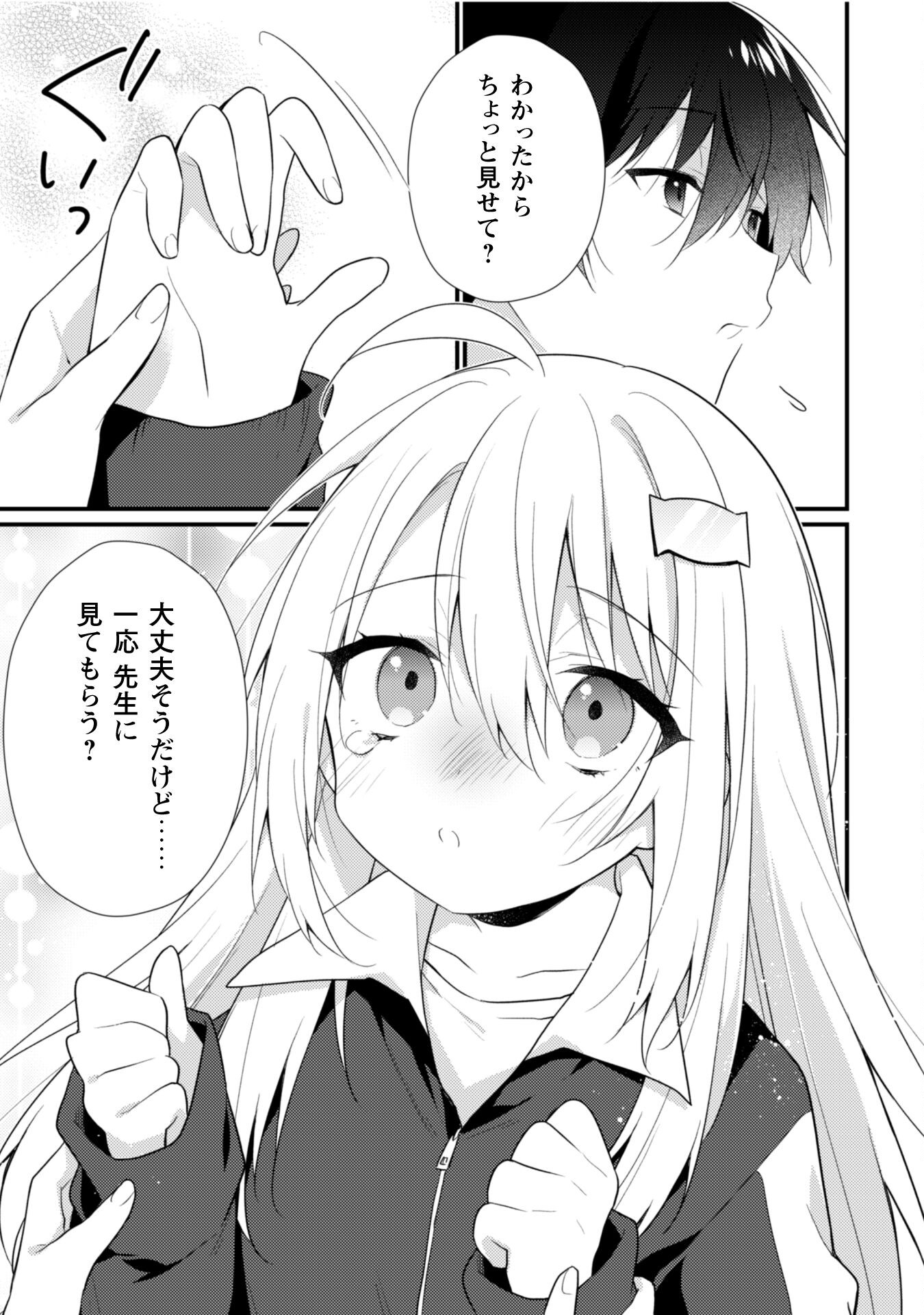 霜月さんはモブが好き～人見知りな彼女は俺にだけデレ甘い～ 第13.2話 - Page 6