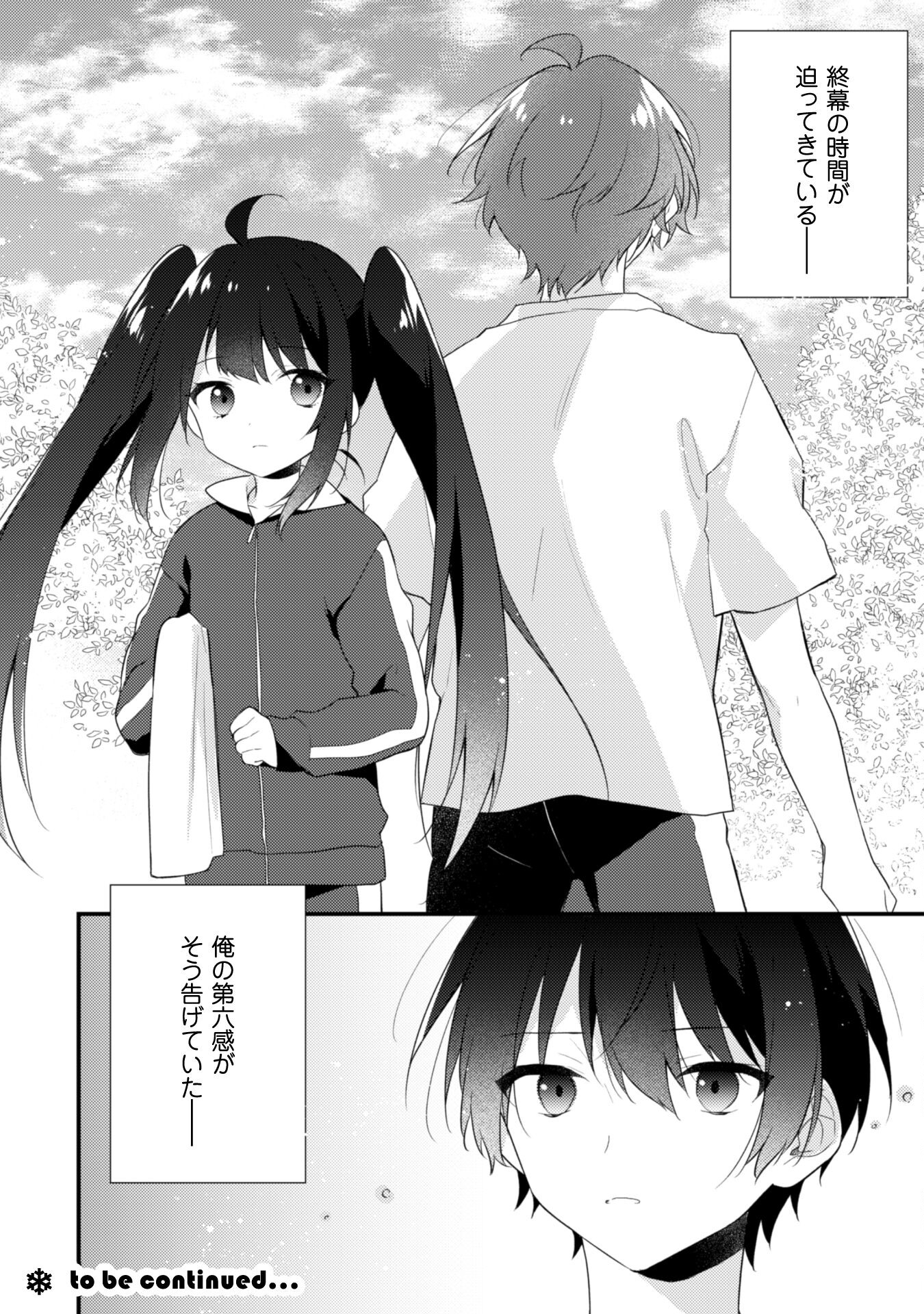 霜月さんはモブが好き～人見知りな彼女は俺にだけデレ甘い～ 第13.2話 - Page 11