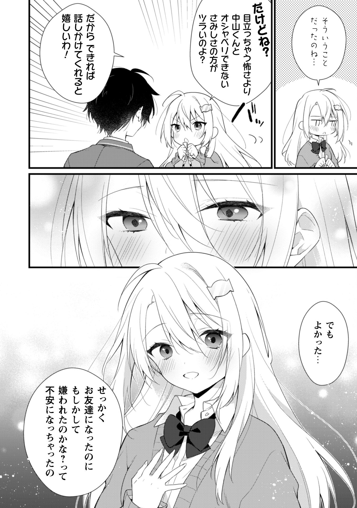 霜月さんはモブが好き～人見知りな彼女は俺にだけデレ甘い～ 第2話 - Page 11