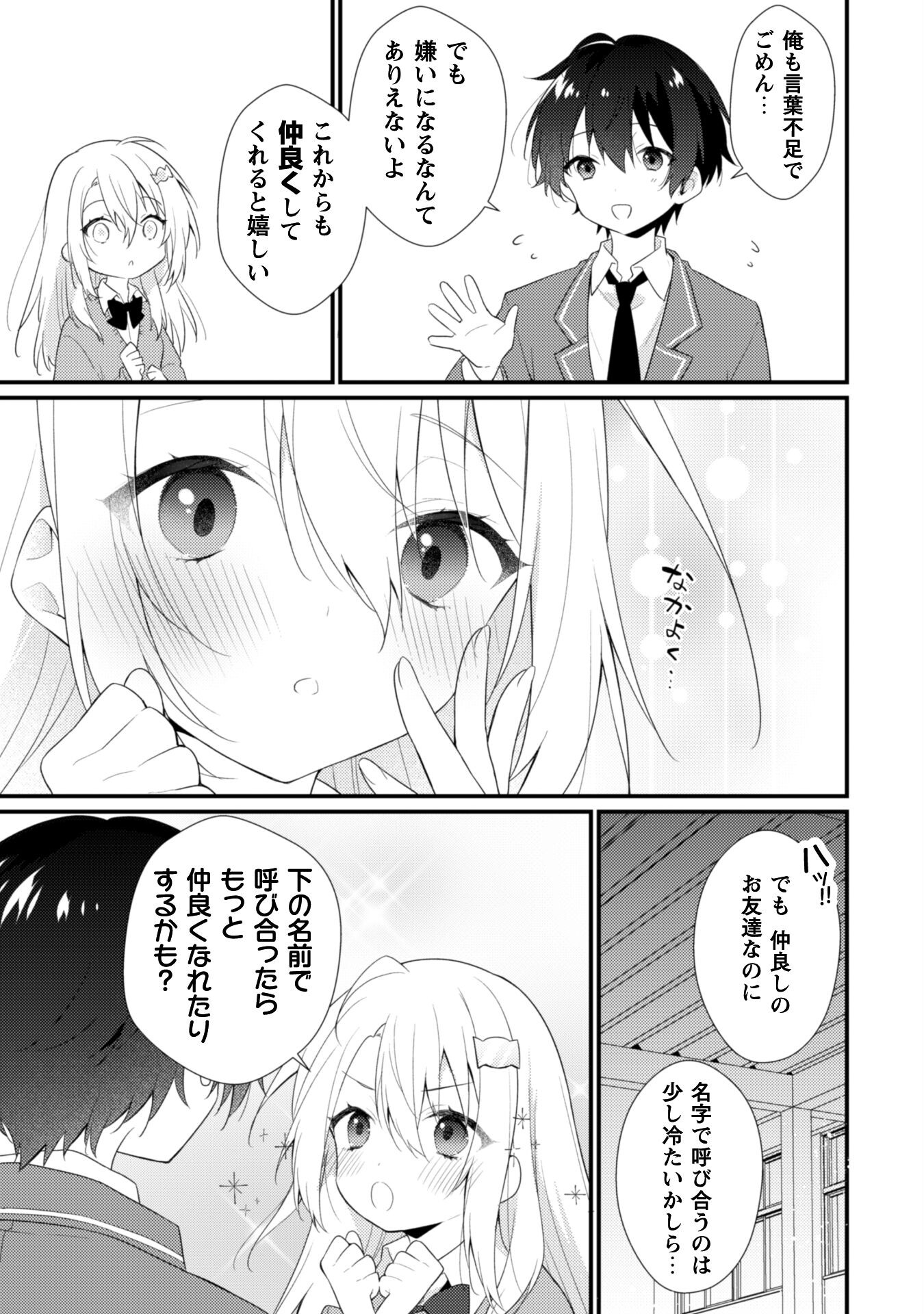 霜月さんはモブが好き～人見知りな彼女は俺にだけデレ甘い～ 第2話 - Page 12