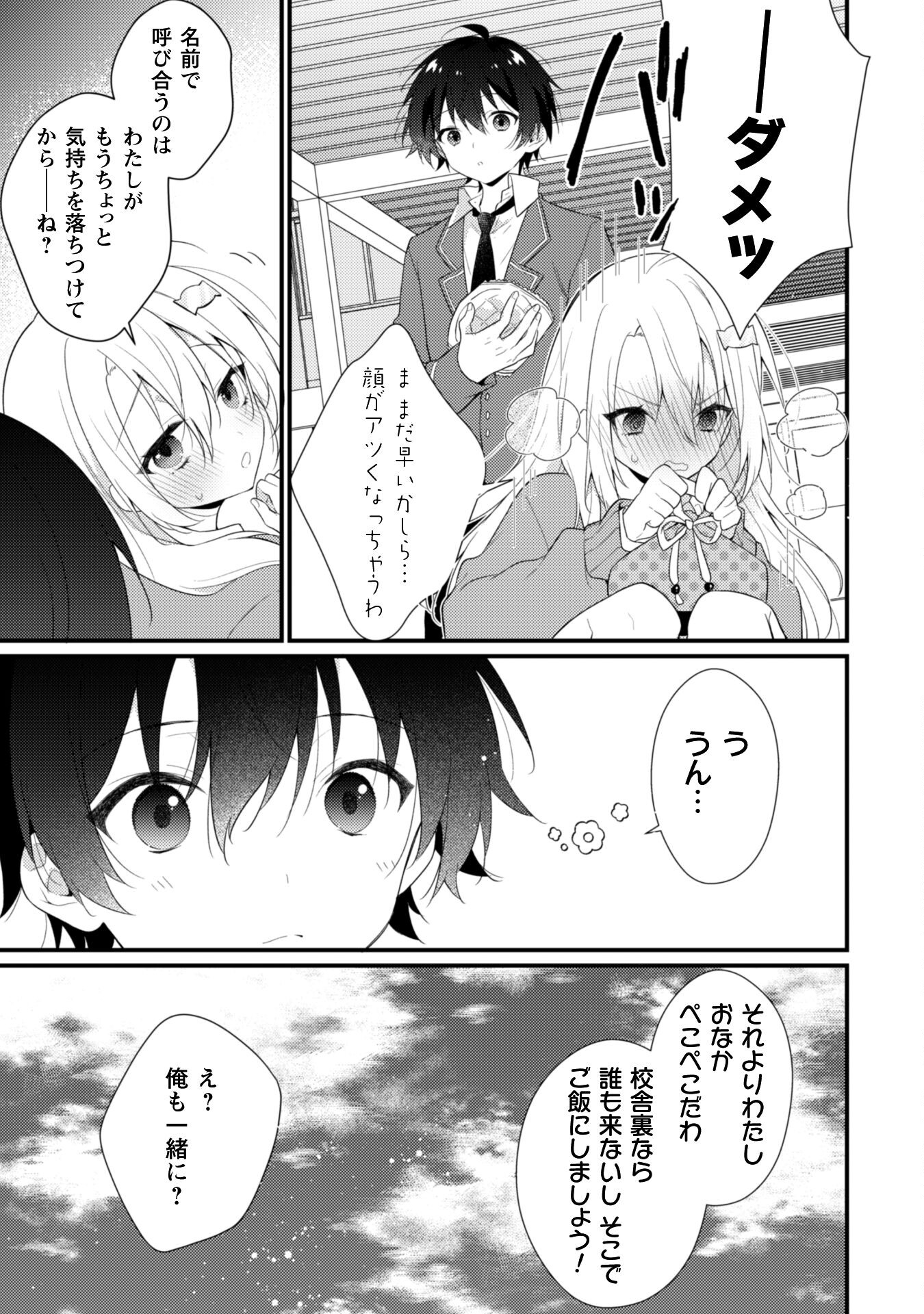 霜月さんはモブが好き～人見知りな彼女は俺にだけデレ甘い～ 第2話 - Page 14