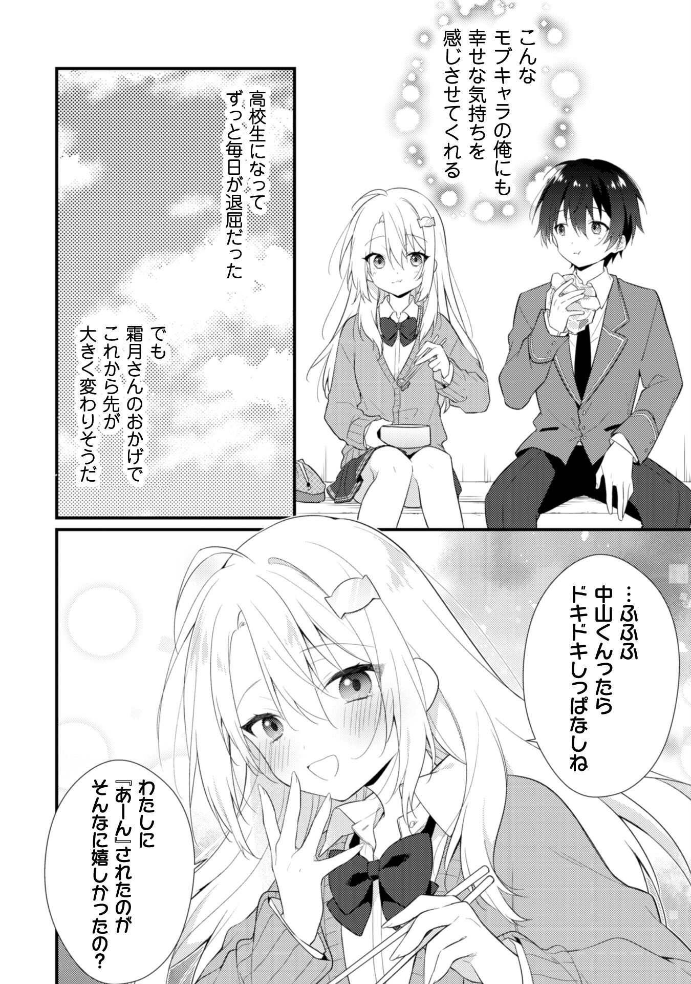 霜月さんはモブが好き～人見知りな彼女は俺にだけデレ甘い～ 第2話 - Page 19