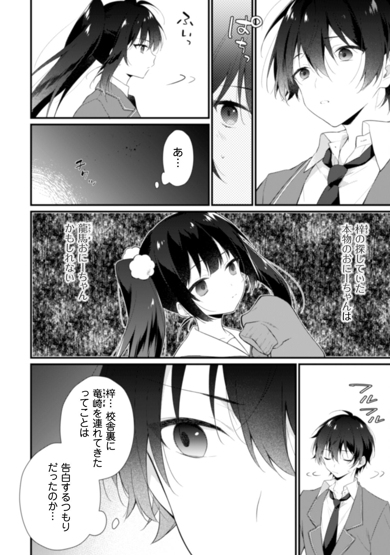 霜月さんはモブが好き～人見知りな彼女は俺にだけデレ甘い～ 第3話 - Page 5