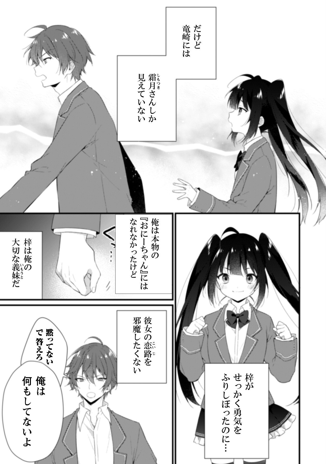 霜月さんはモブが好き～人見知りな彼女は俺にだけデレ甘い～ 第3話 - Page 6