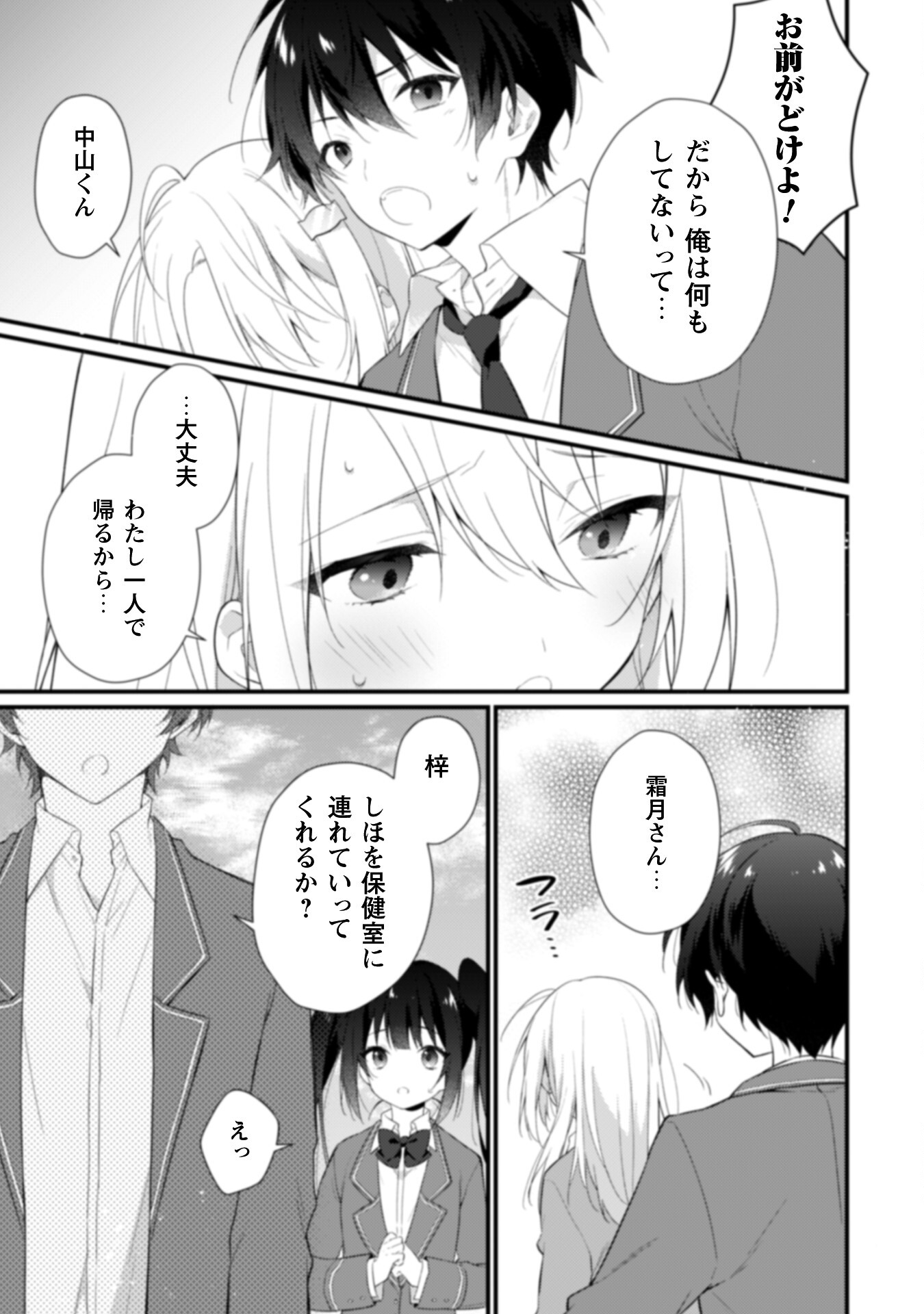 霜月さんはモブが好き～人見知りな彼女は俺にだけデレ甘い～ 第3話 - Page 10