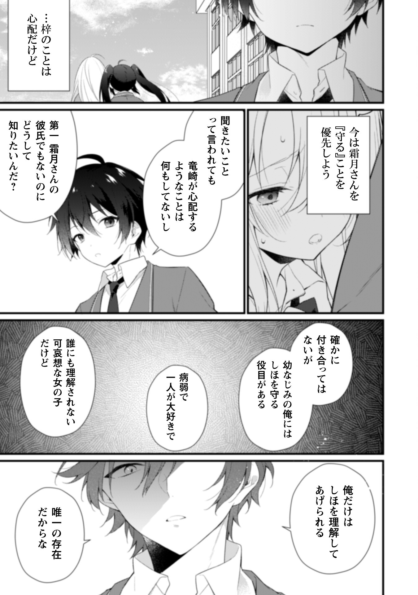 霜月さんはモブが好き～人見知りな彼女は俺にだけデレ甘い～ 第3話 - Page 12