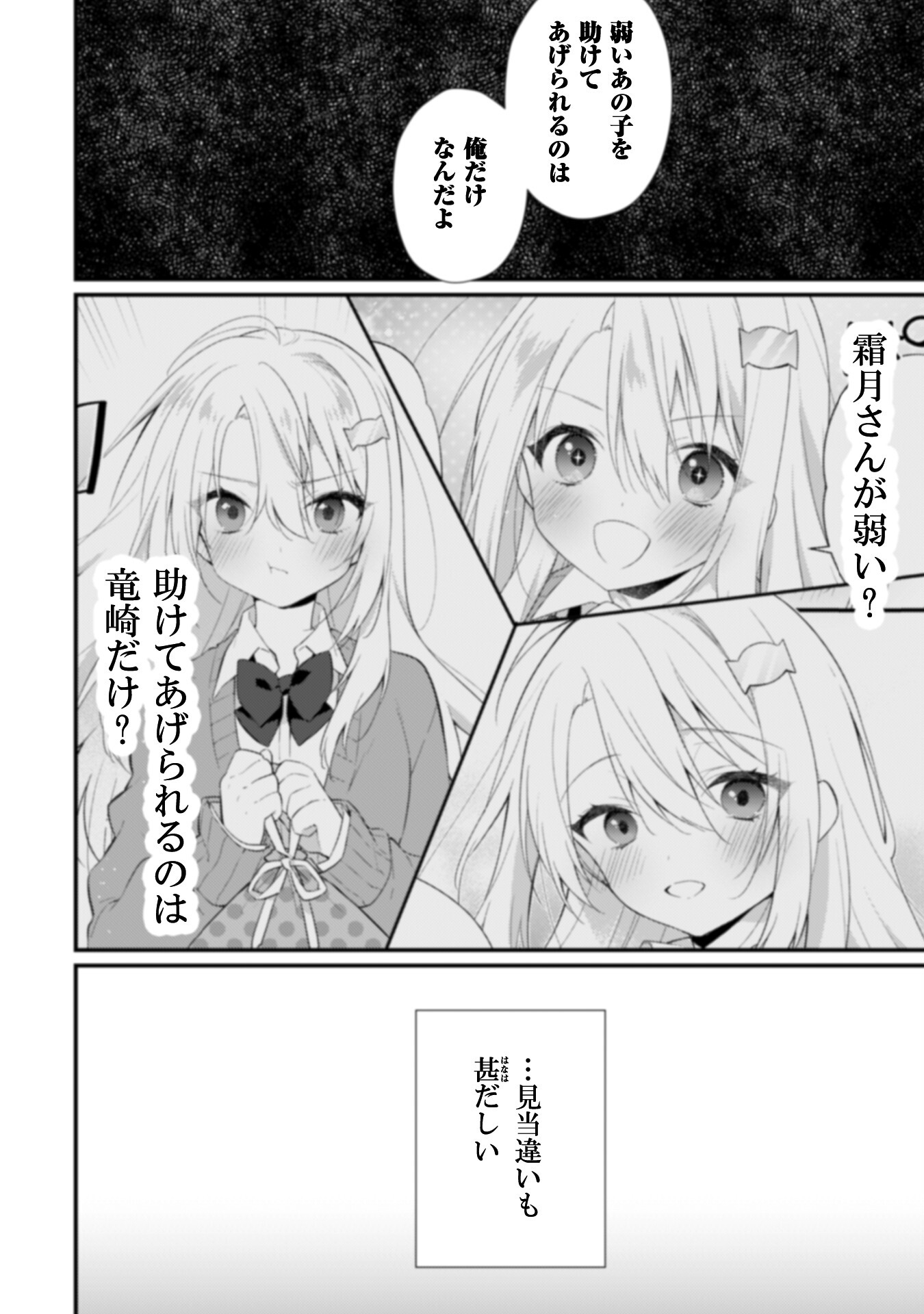 霜月さんはモブが好き～人見知りな彼女は俺にだけデレ甘い～ 第3話 - Page 13