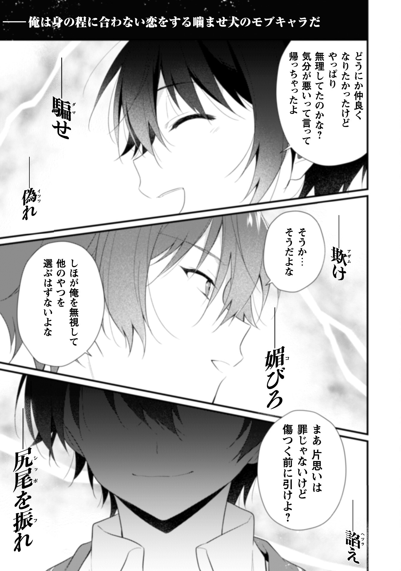 霜月さんはモブが好き～人見知りな彼女は俺にだけデレ甘い～ 第3話 - Page 20