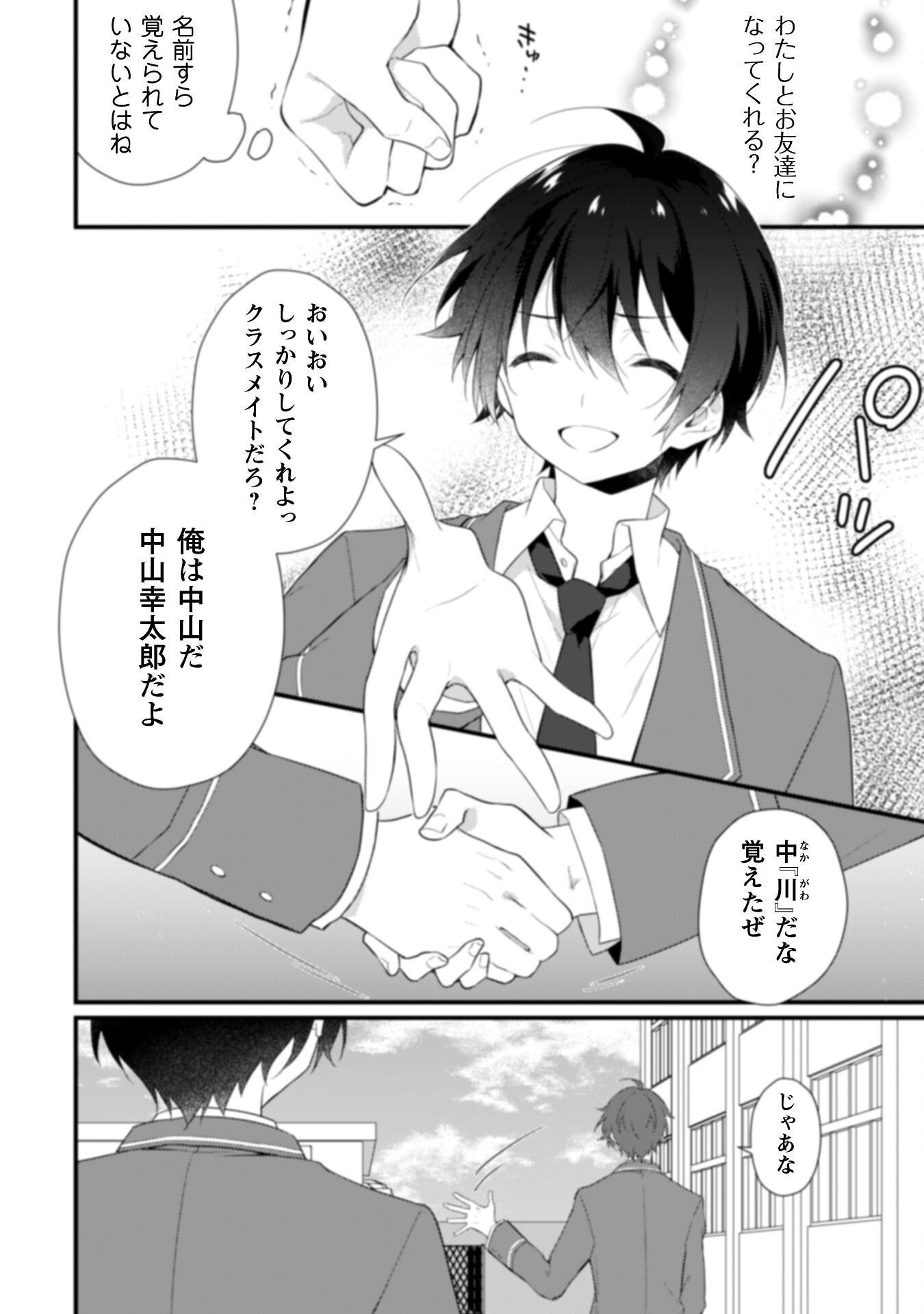 霜月さんはモブが好き～人見知りな彼女は俺にだけデレ甘い～ 第3話 - Page 23