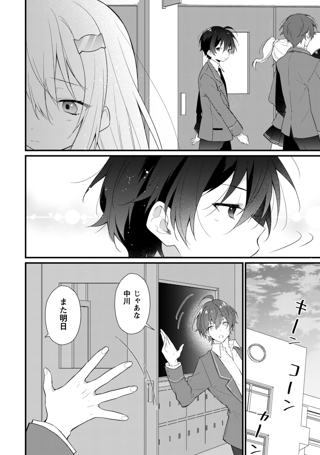 霜月さんはモブが好き～人見知りな彼女は俺にだけデレ甘い～ 第4話 - Page 5