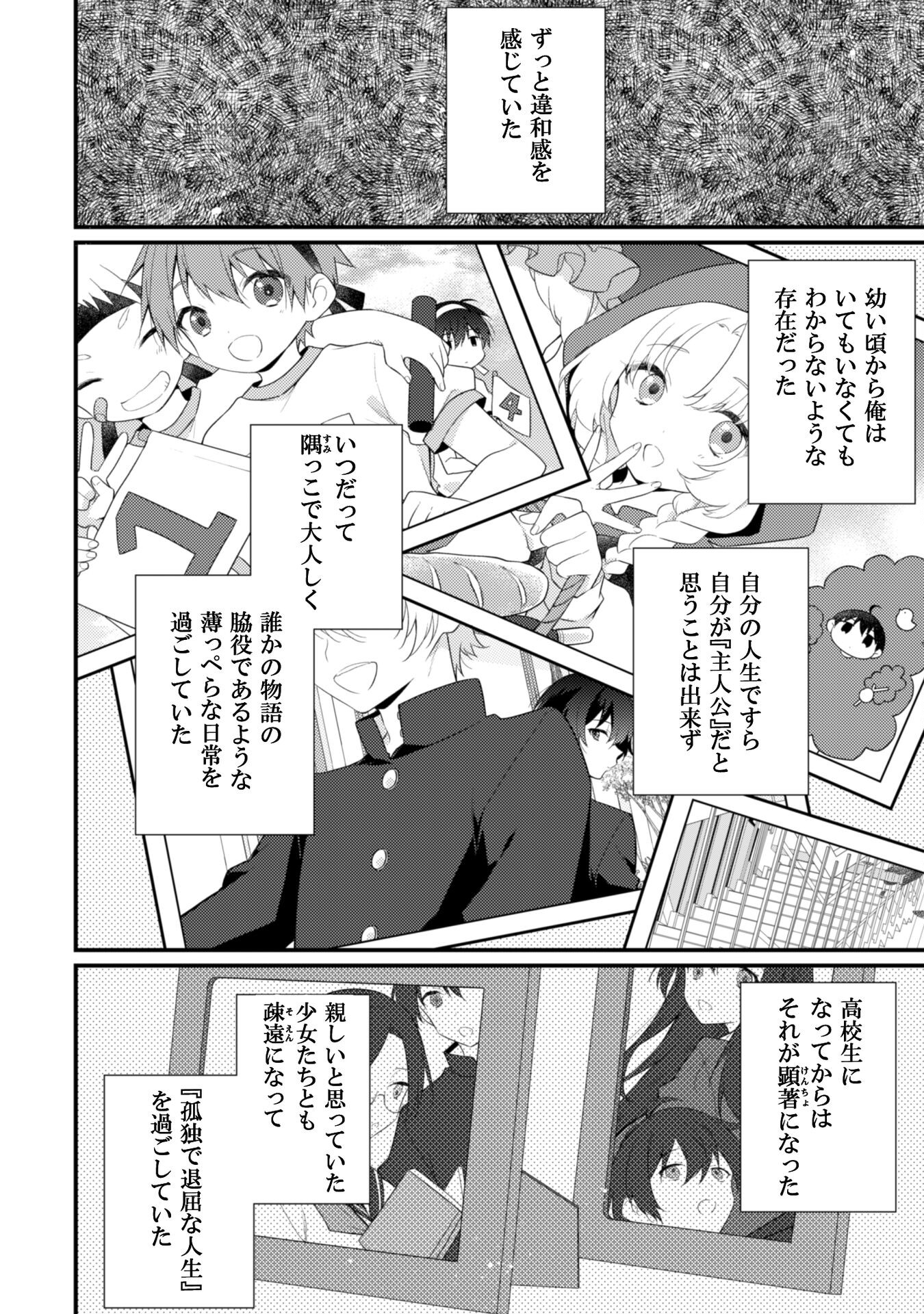 霜月さんはモブが好き～人見知りな彼女は俺にだけデレ甘い～ 第4話 - Page 7