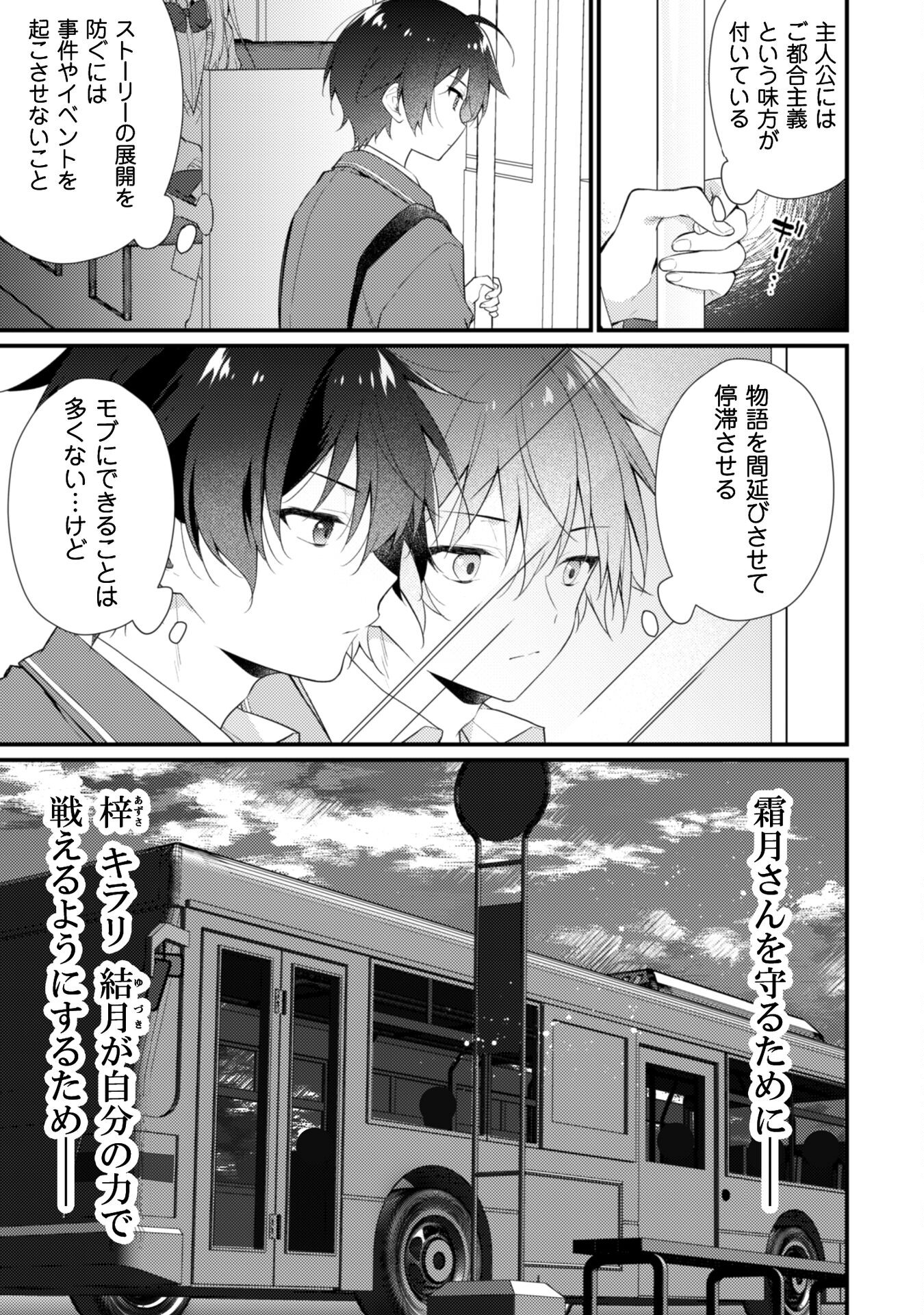 霜月さんはモブが好き～人見知りな彼女は俺にだけデレ甘い～ 第4話 - Page 14