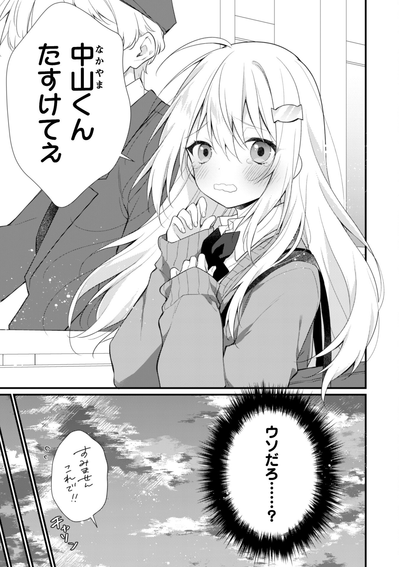 霜月さんはモブが好き～人見知りな彼女は俺にだけデレ甘い～ 第4話 - Page 16