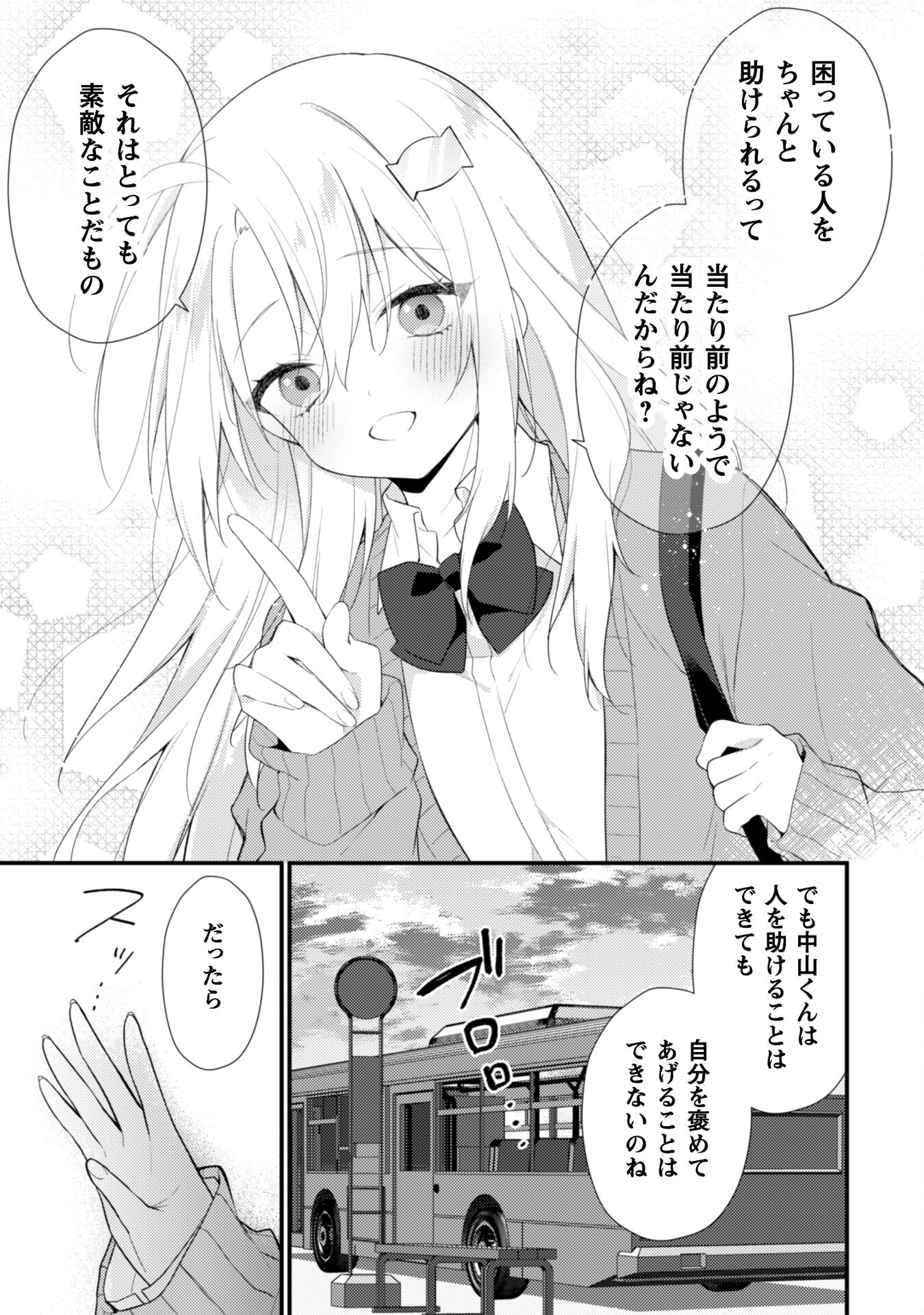 霜月さんはモブが好き～人見知りな彼女は俺にだけデレ甘い～ 第4話 - Page 18