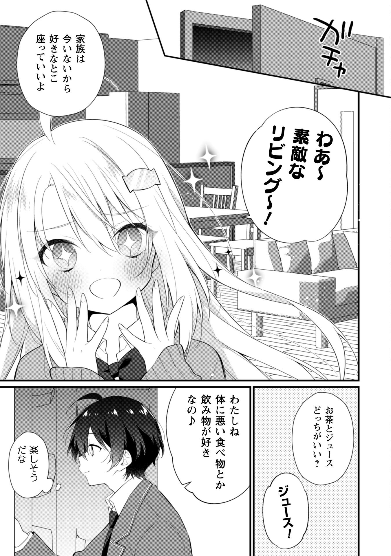 霜月さんはモブが好き～人見知りな彼女は俺にだけデレ甘い～ 第5話 - Page 4