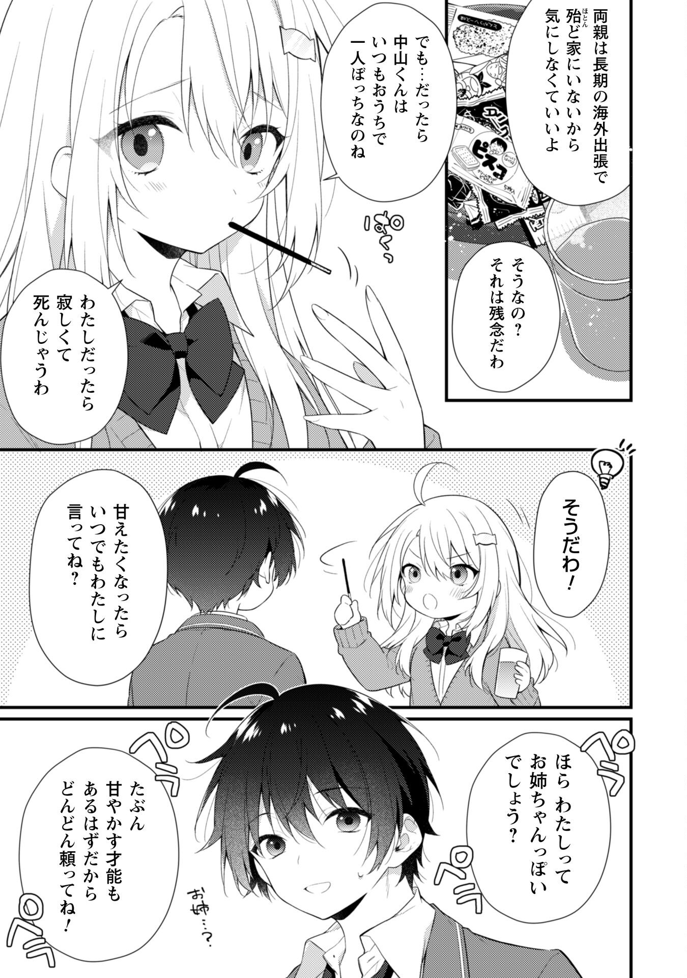 霜月さんはモブが好き～人見知りな彼女は俺にだけデレ甘い～ 第5話 - Page 6