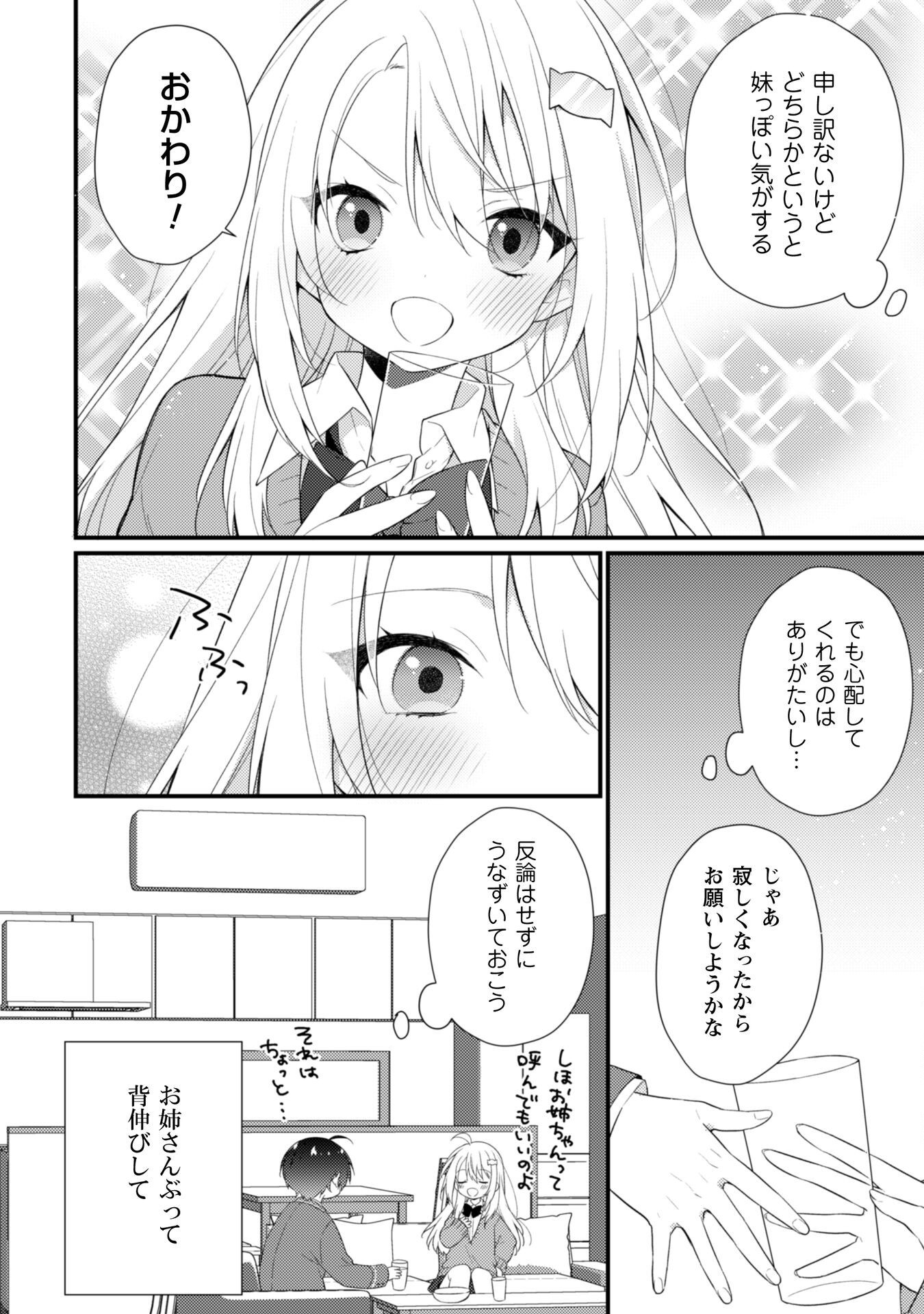 霜月さんはモブが好き～人見知りな彼女は俺にだけデレ甘い～ 第5話 - Page 7