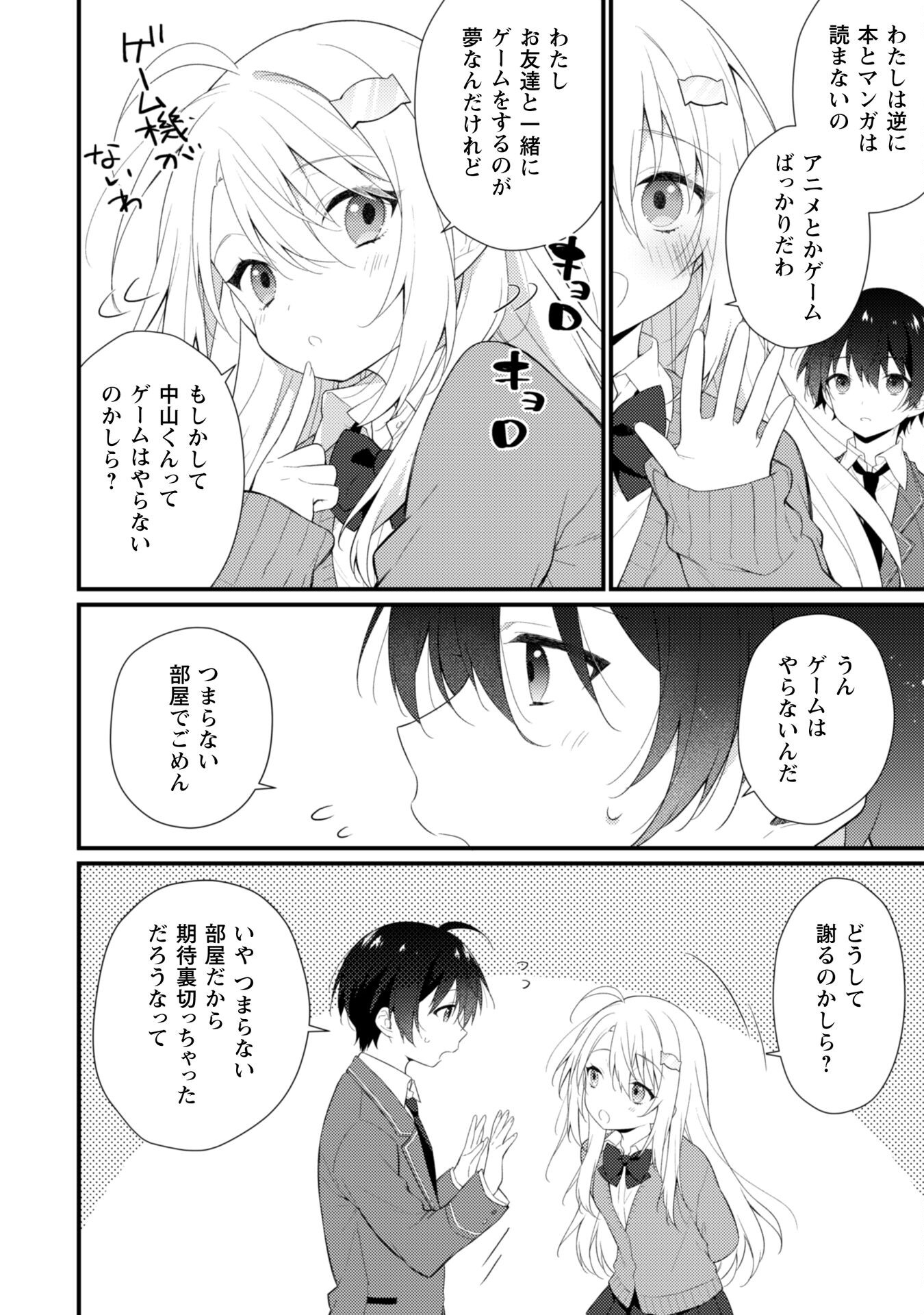 霜月さんはモブが好き～人見知りな彼女は俺にだけデレ甘い～ 第5話 - Page 11