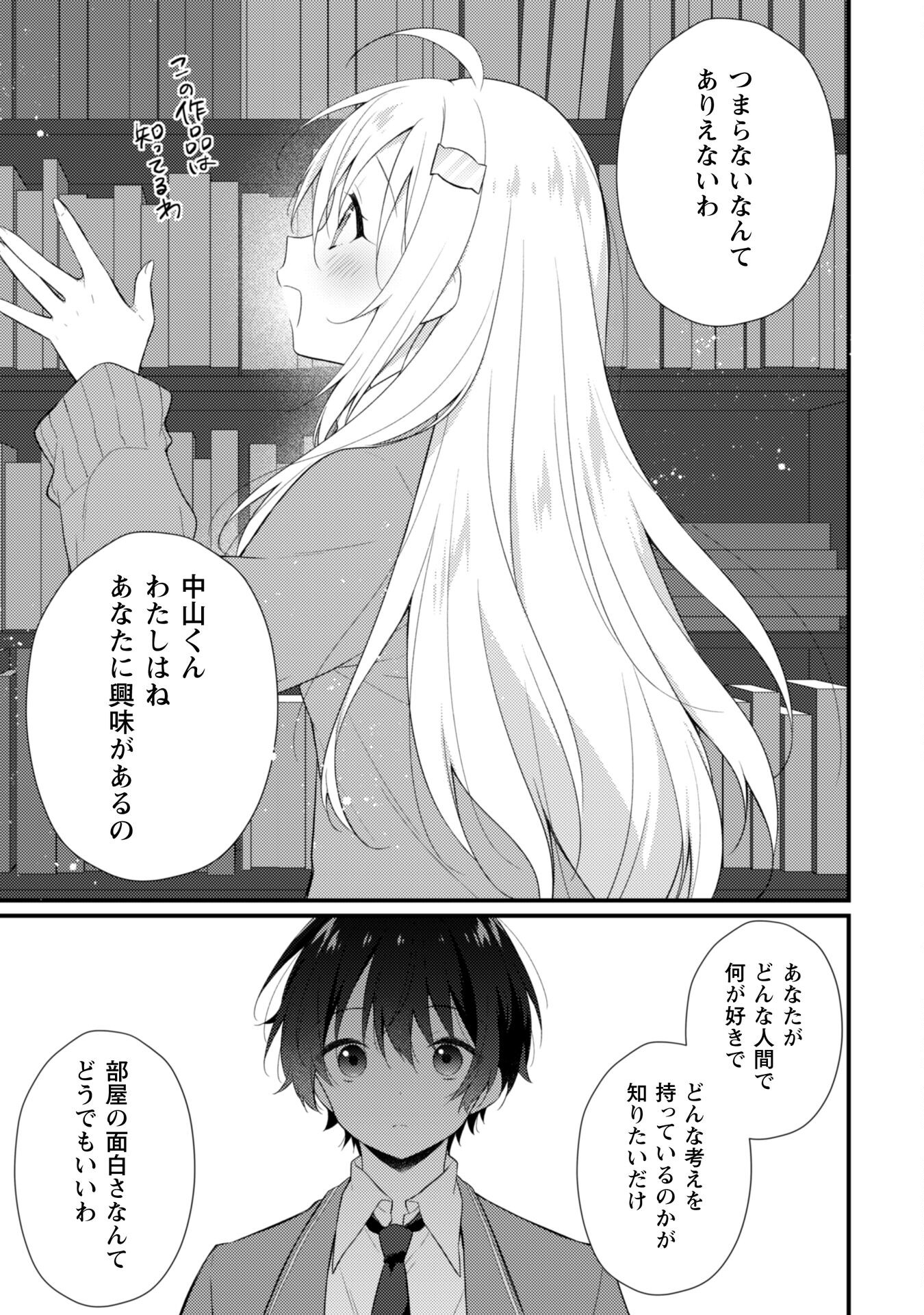 霜月さんはモブが好き～人見知りな彼女は俺にだけデレ甘い～ 第5話 - Page 12