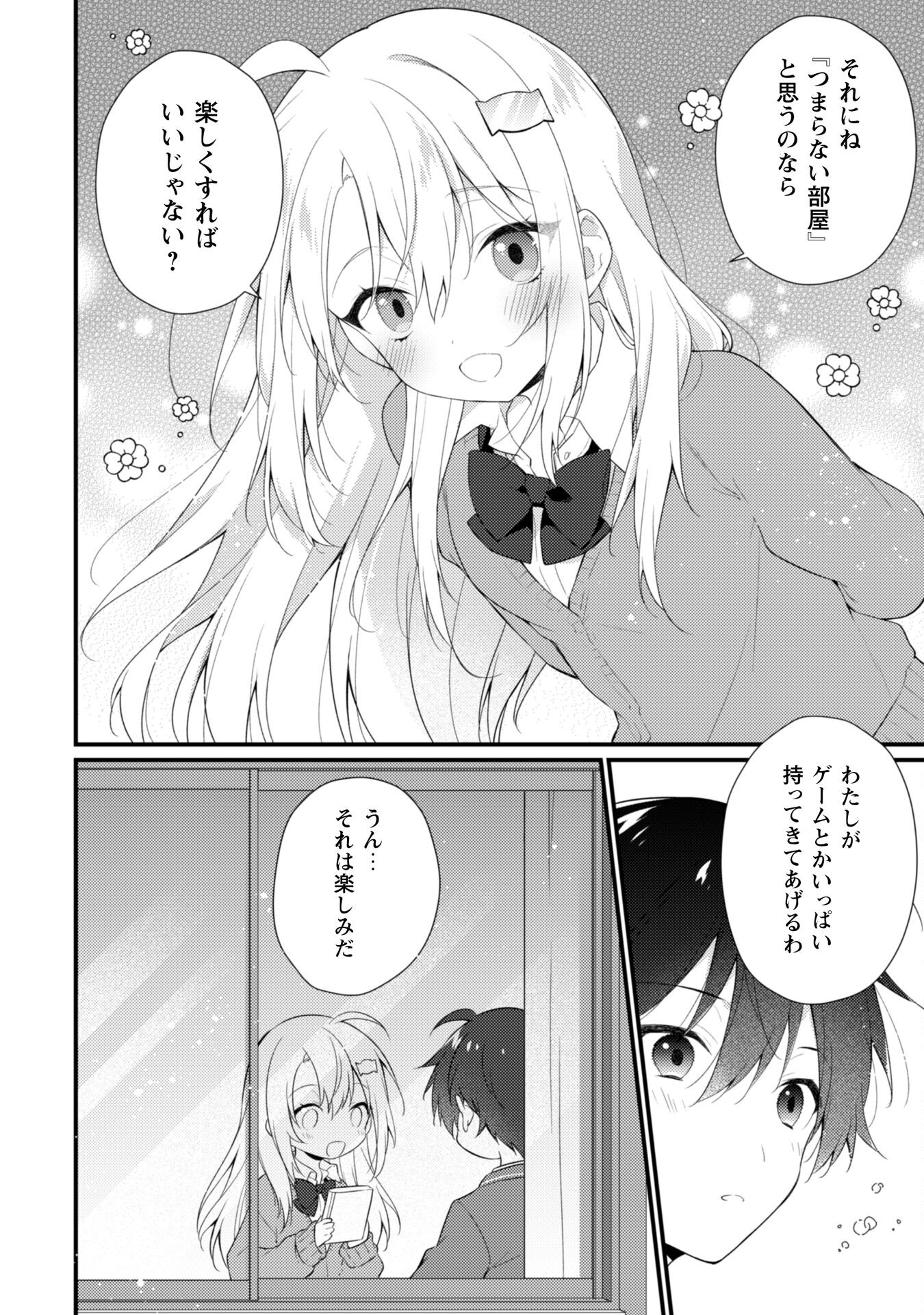 霜月さんはモブが好き～人見知りな彼女は俺にだけデレ甘い～ 第5話 - Page 13