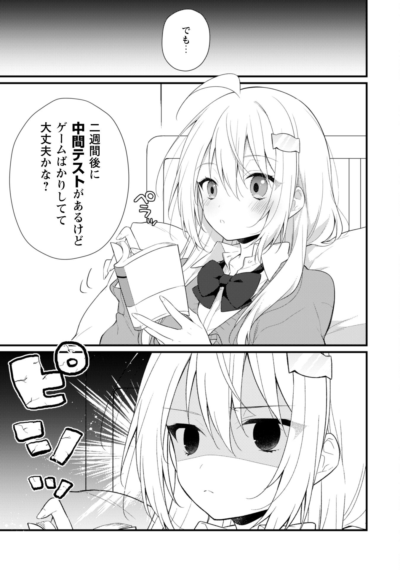 霜月さんはモブが好き～人見知りな彼女は俺にだけデレ甘い～ 第5話 - Page 14