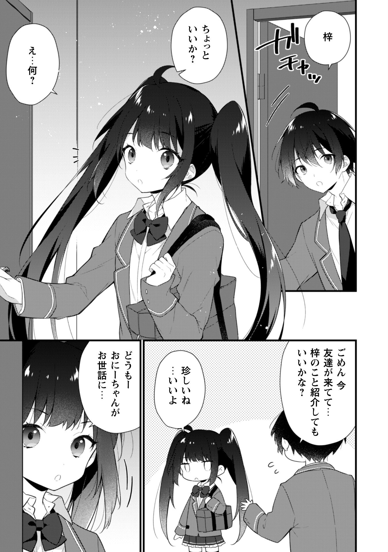 霜月さんはモブが好き～人見知りな彼女は俺にだけデレ甘い～ 第6.1話 - Page 4