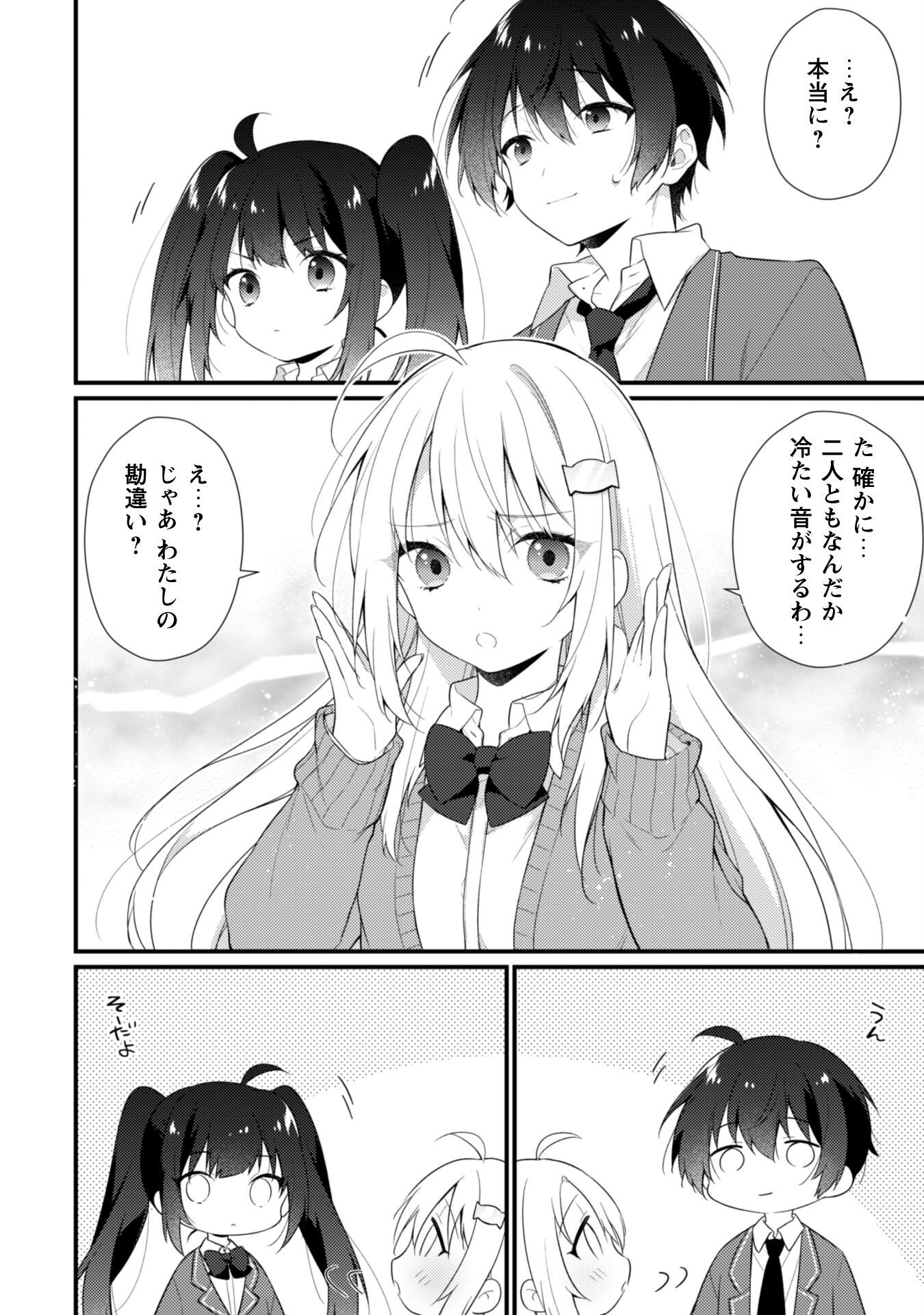 霜月さんはモブが好き～人見知りな彼女は俺にだけデレ甘い～ 第6.1話 - Page 9