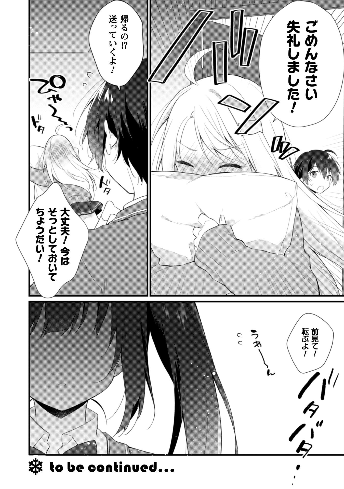 霜月さんはモブが好き～人見知りな彼女は俺にだけデレ甘い～ 第6.1話 - Page 11