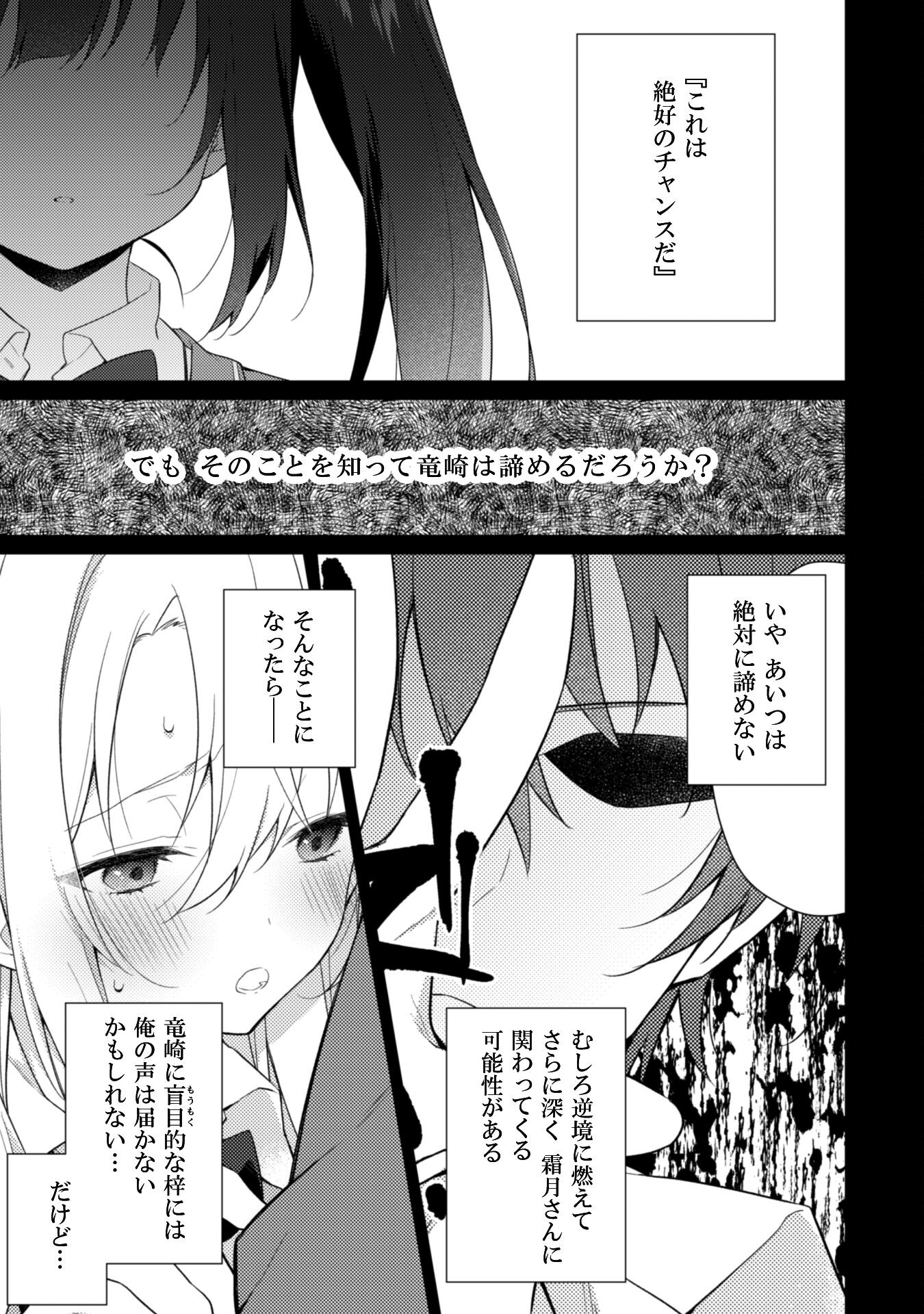 霜月さんはモブが好き～人見知りな彼女は俺にだけデレ甘い～ 第6.2話 - Page 7