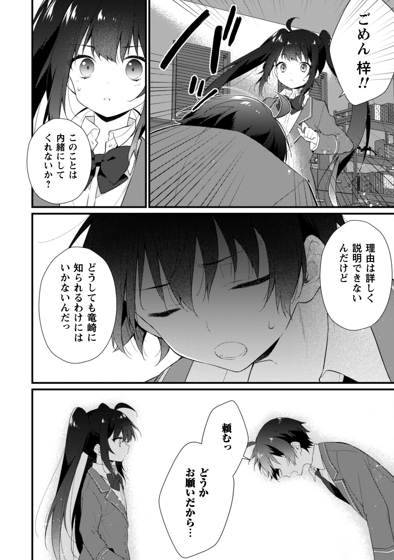 霜月さんはモブが好き～人見知りな彼女は俺にだけデレ甘い～ 第6.2話 - Page 8