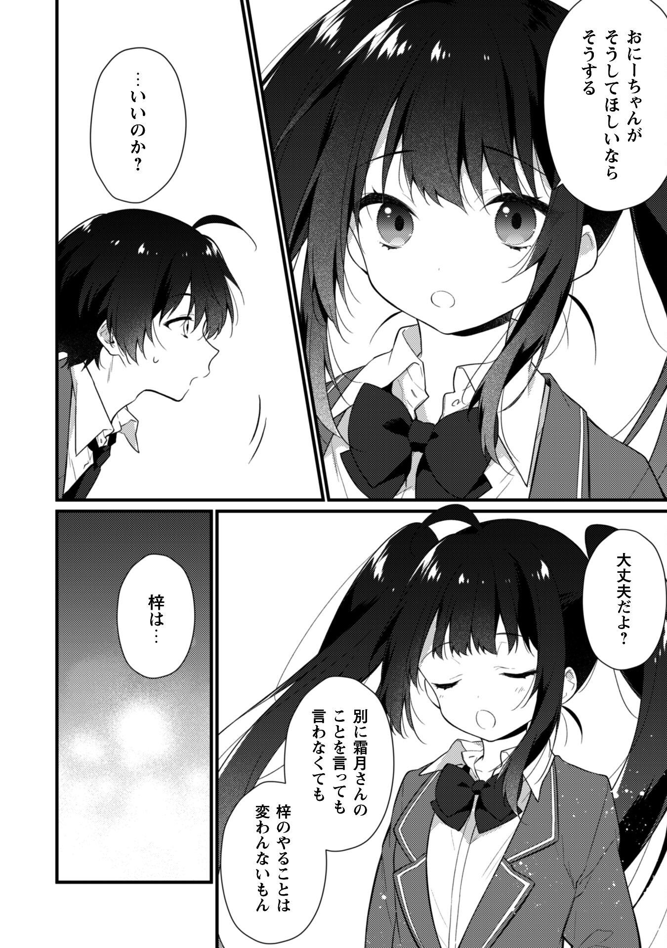 霜月さんはモブが好き～人見知りな彼女は俺にだけデレ甘い～ 第6.2話 - Page 10