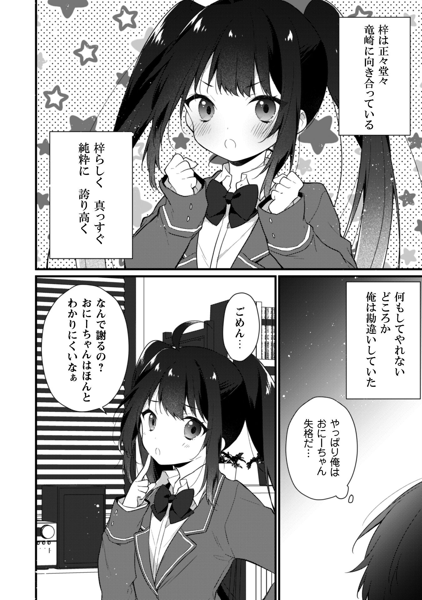 霜月さんはモブが好き～人見知りな彼女は俺にだけデレ甘い～ 第6.2話 - Page 12