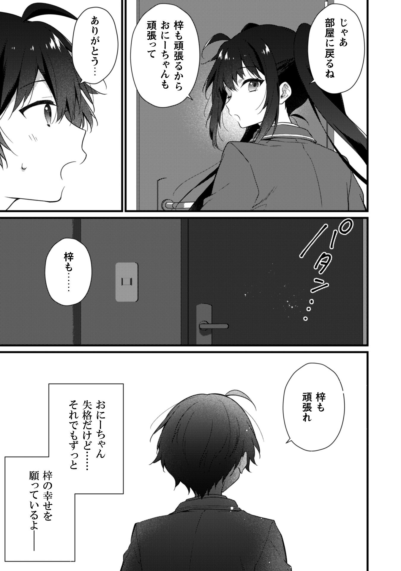 霜月さんはモブが好き～人見知りな彼女は俺にだけデレ甘い～ 第6.2話 - Page 13