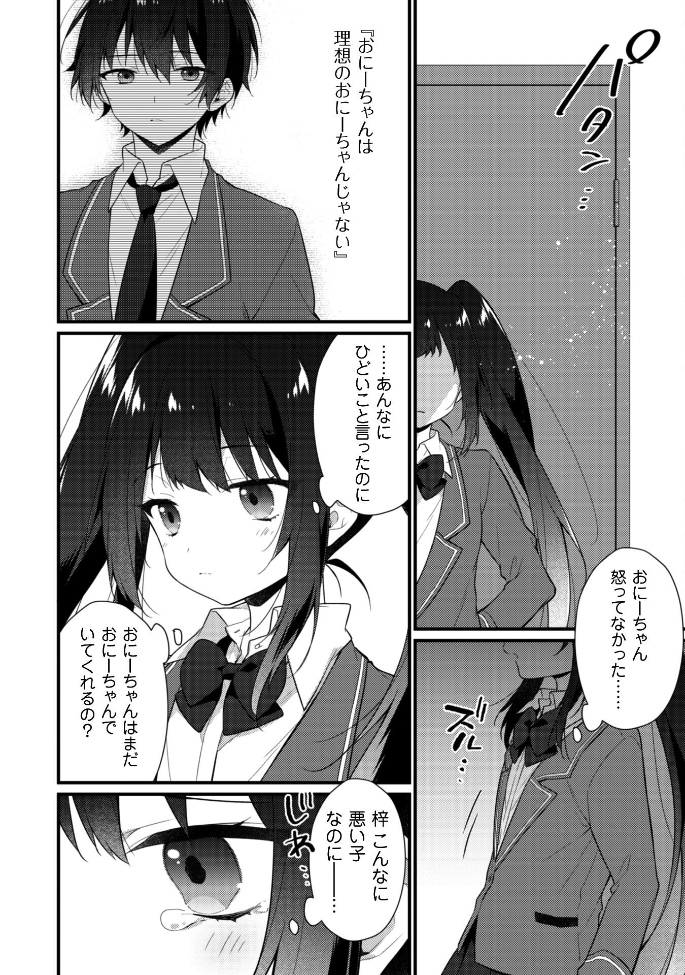 霜月さんはモブが好き～人見知りな彼女は俺にだけデレ甘い～ 第6.2話 - Page 14