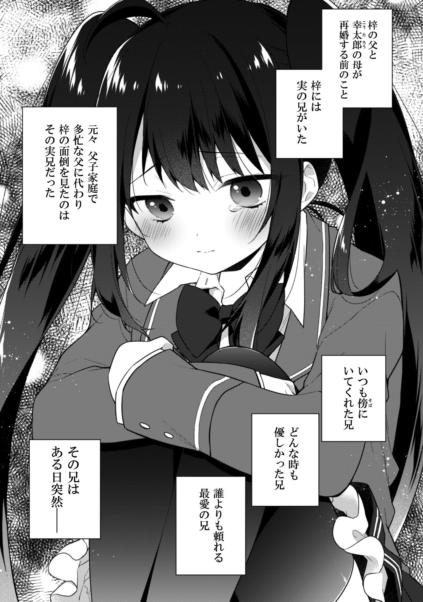 霜月さんはモブが好き～人見知りな彼女は俺にだけデレ甘い～ 第6.2話 - Page 15