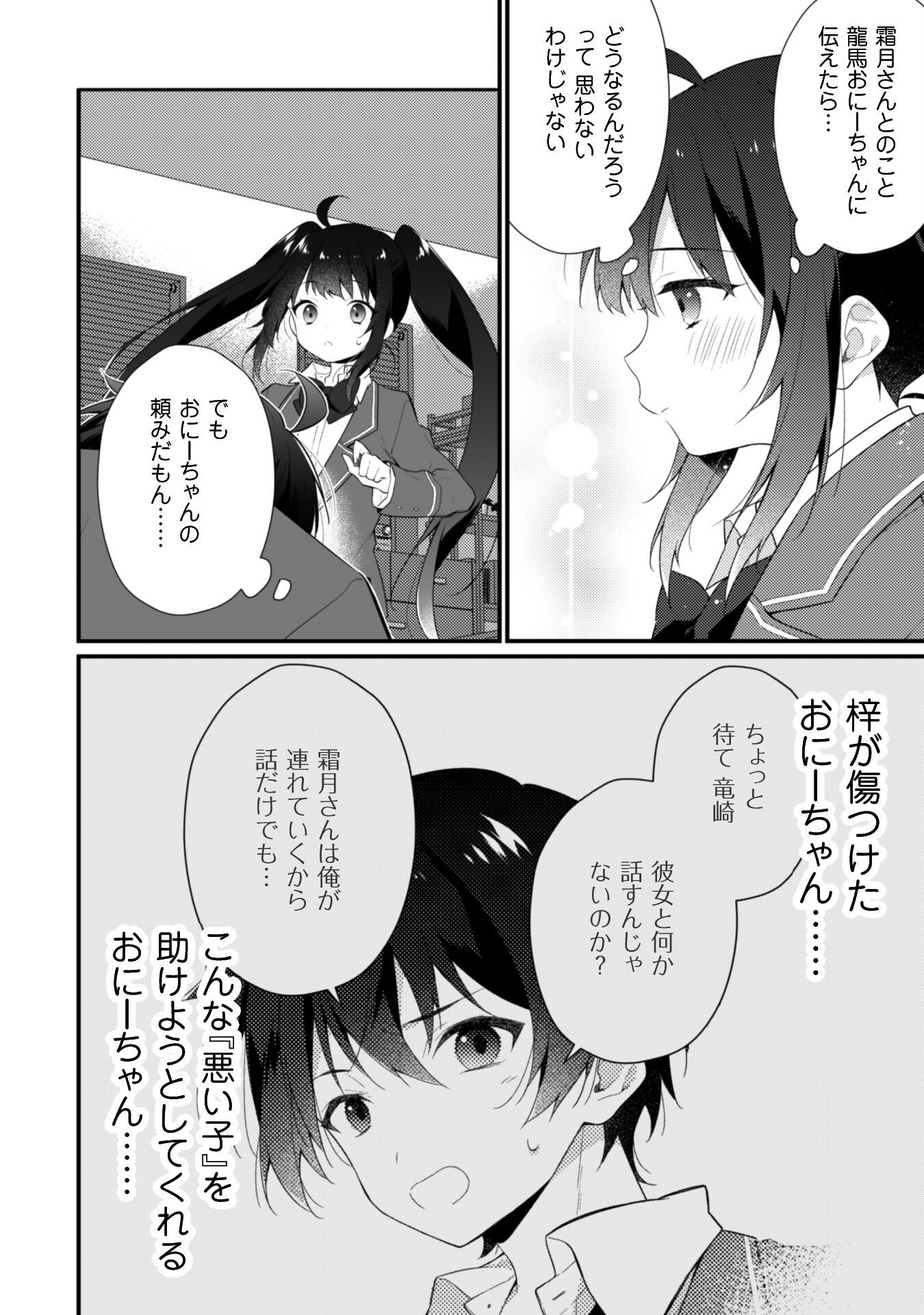 霜月さんはモブが好き～人見知りな彼女は俺にだけデレ甘い～ 第6.2話 - Page 20