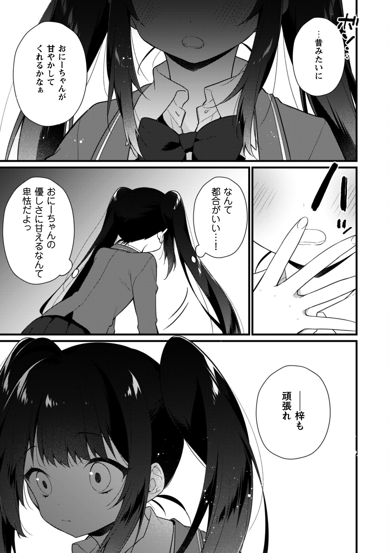 霜月さんはモブが好き～人見知りな彼女は俺にだけデレ甘い～ 第6.2話 - Page 21